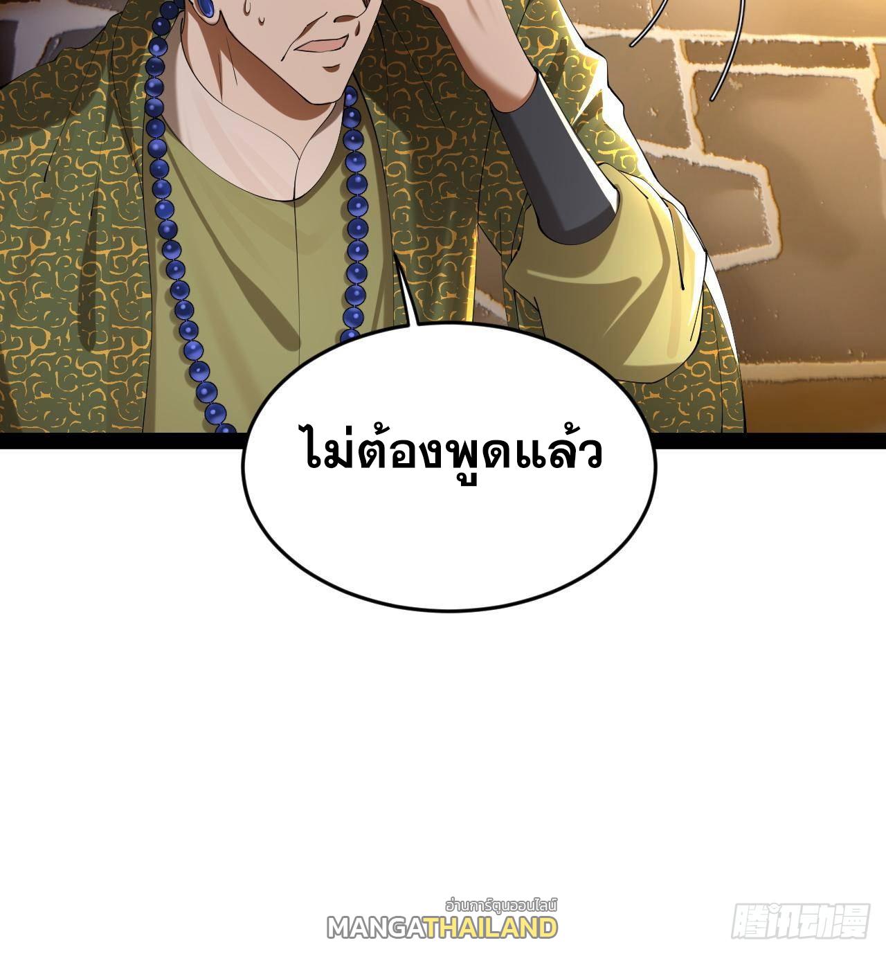 Shishang Zui Qiang Zhui Xu ตอนที่ 261 แปลไทยแปลไทย รูปที่ 35