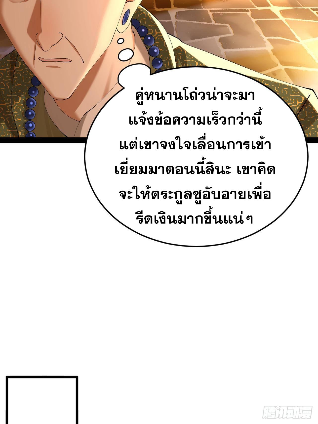 Shishang Zui Qiang Zhui Xu ตอนที่ 261 แปลไทยแปลไทย รูปที่ 40