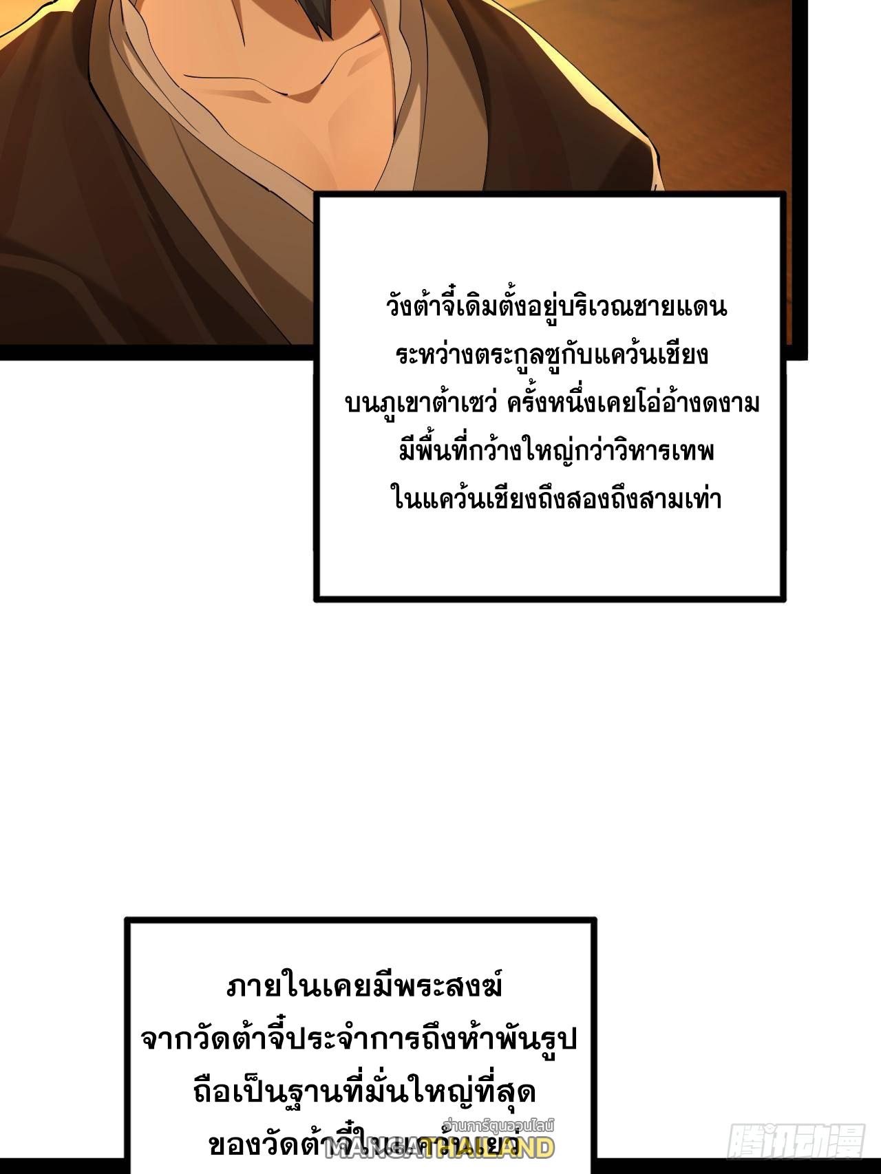 Shishang Zui Qiang Zhui Xu ตอนที่ 261 แปลไทยแปลไทย รูปที่ 49