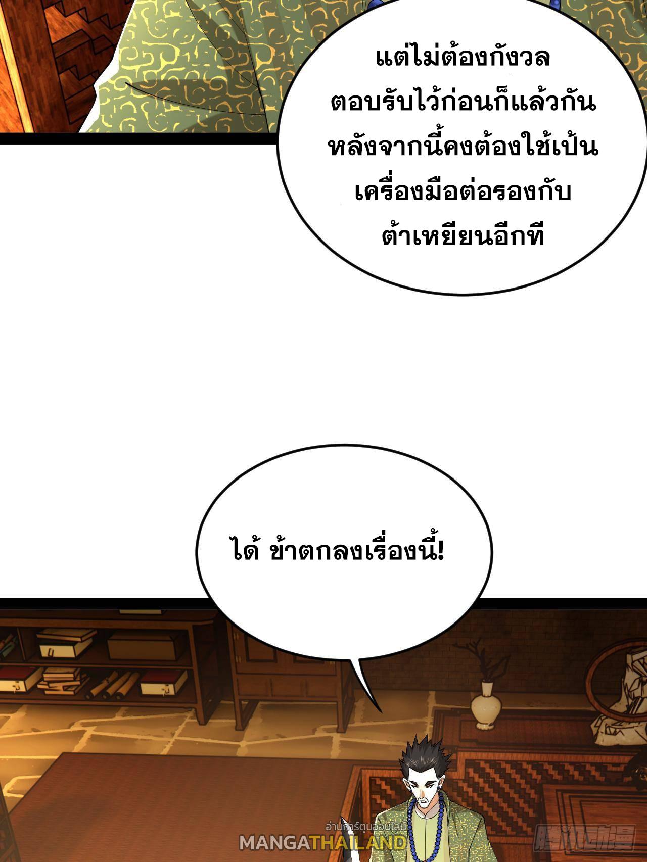 Shishang Zui Qiang Zhui Xu ตอนที่ 261 แปลไทยแปลไทย รูปที่ 52