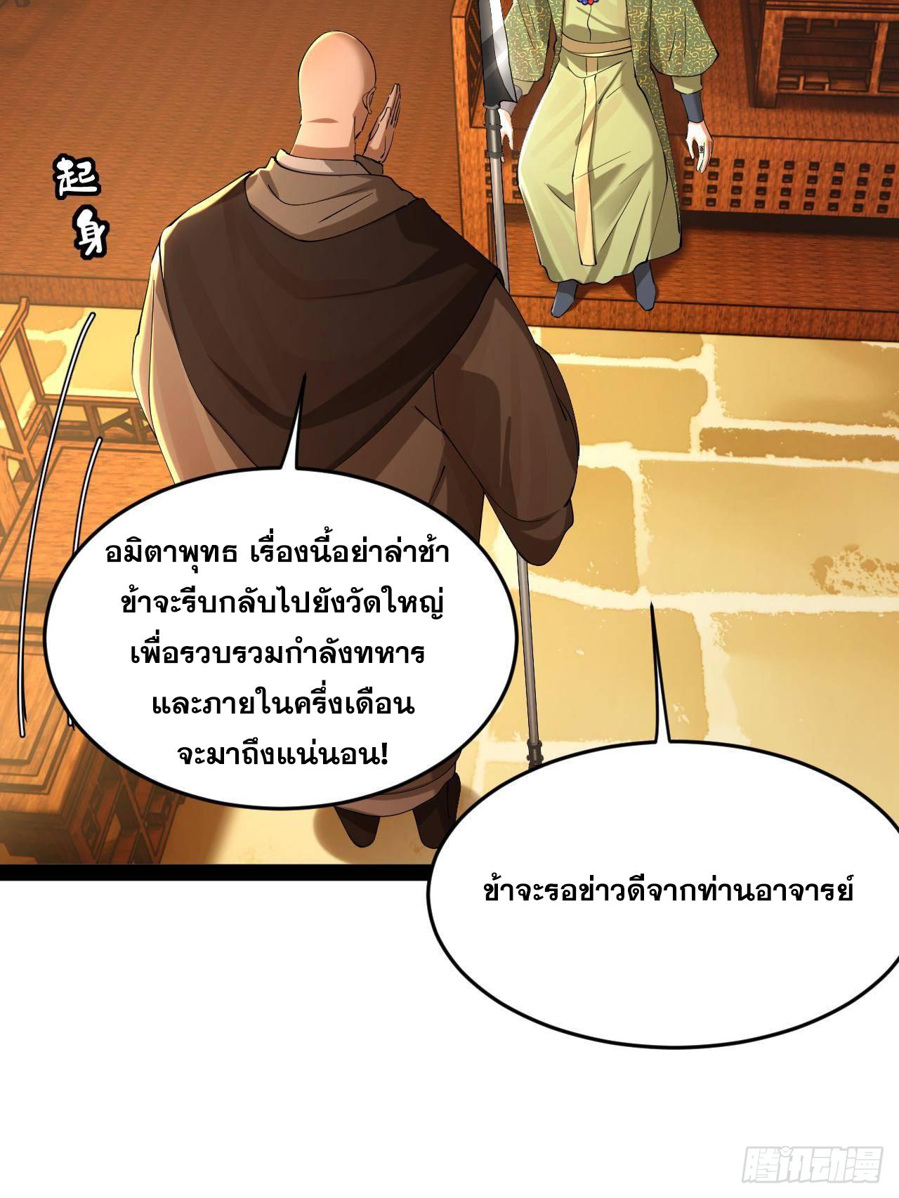 Shishang Zui Qiang Zhui Xu ตอนที่ 261 แปลไทยแปลไทย รูปที่ 53