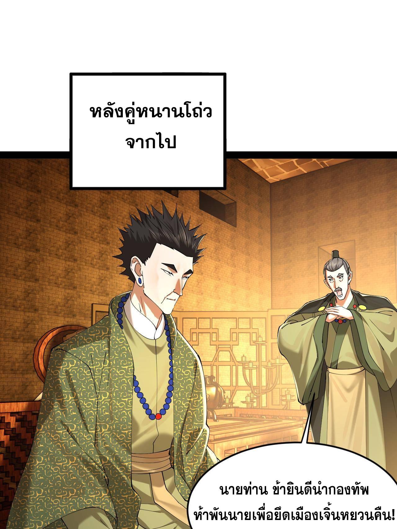 Shishang Zui Qiang Zhui Xu ตอนที่ 261 แปลไทยแปลไทย รูปที่ 54
