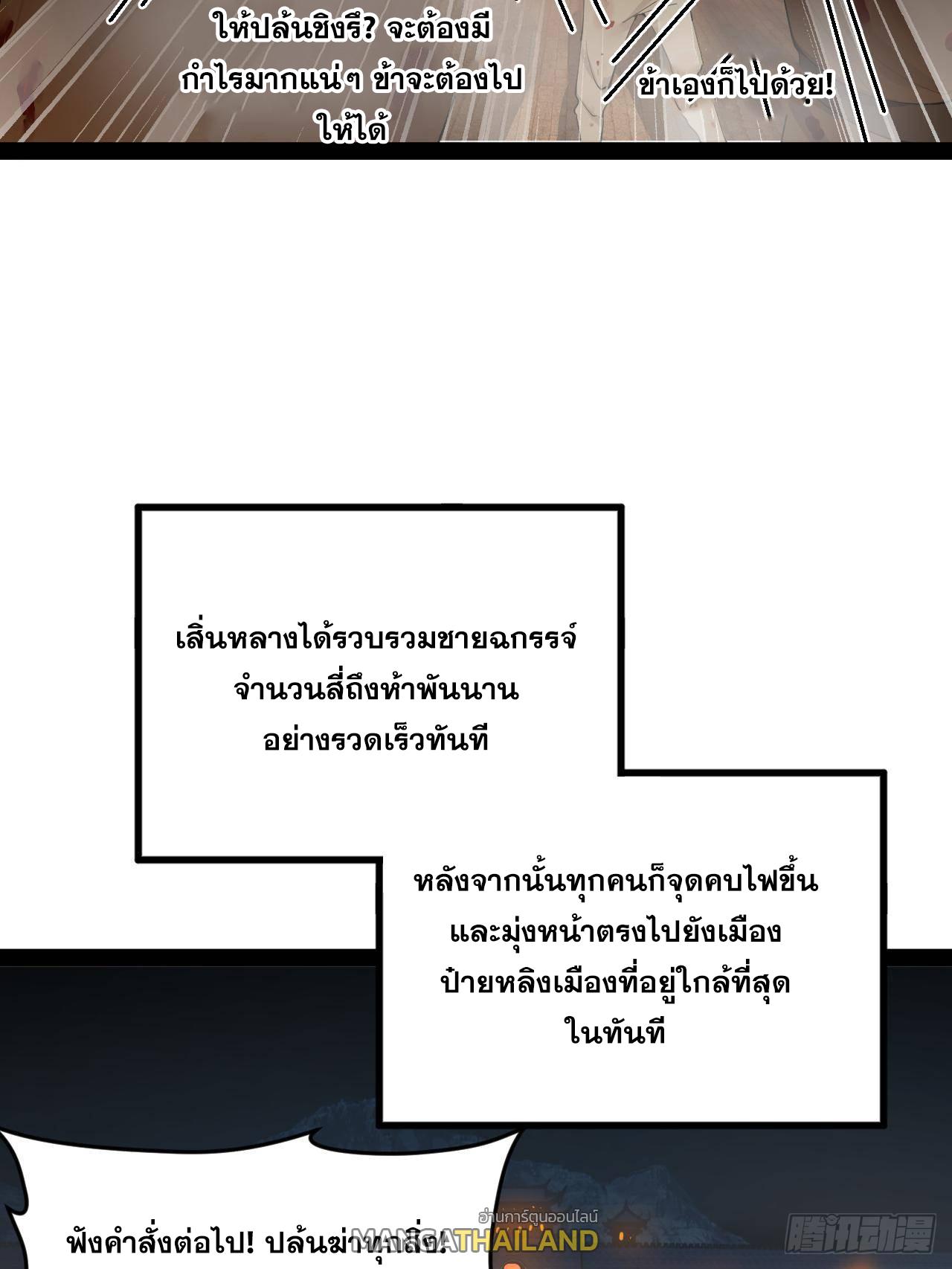 Shishang Zui Qiang Zhui Xu ตอนที่ 261 แปลไทยแปลไทย รูปที่ 74