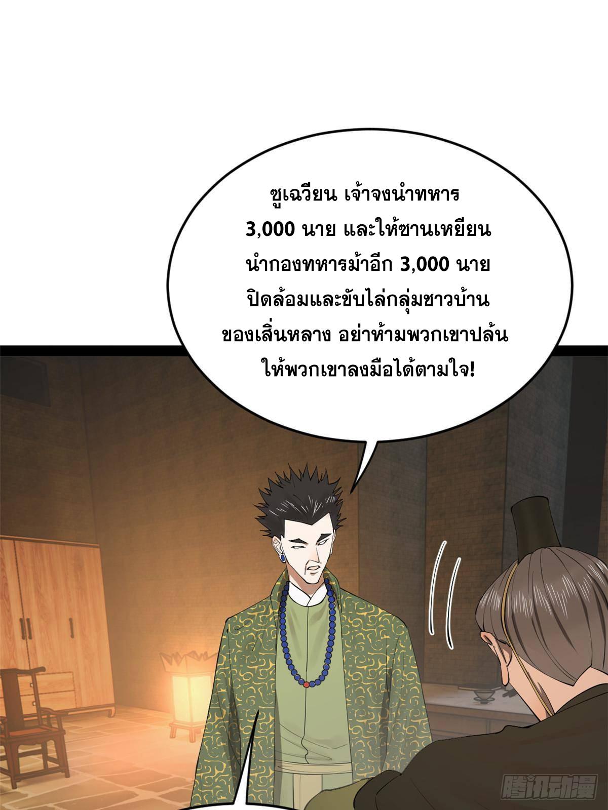 Shishang Zui Qiang Zhui Xu ตอนที่ 262 แปลไทยแปลไทย รูปที่ 14