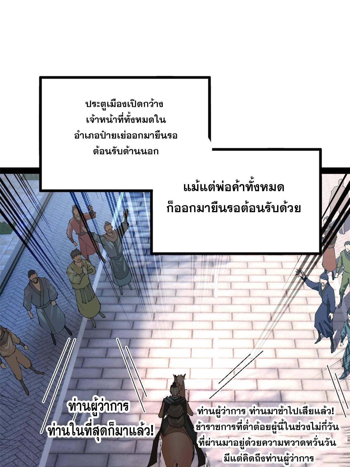 Shishang Zui Qiang Zhui Xu ตอนที่ 262 แปลไทยแปลไทย รูปที่ 26