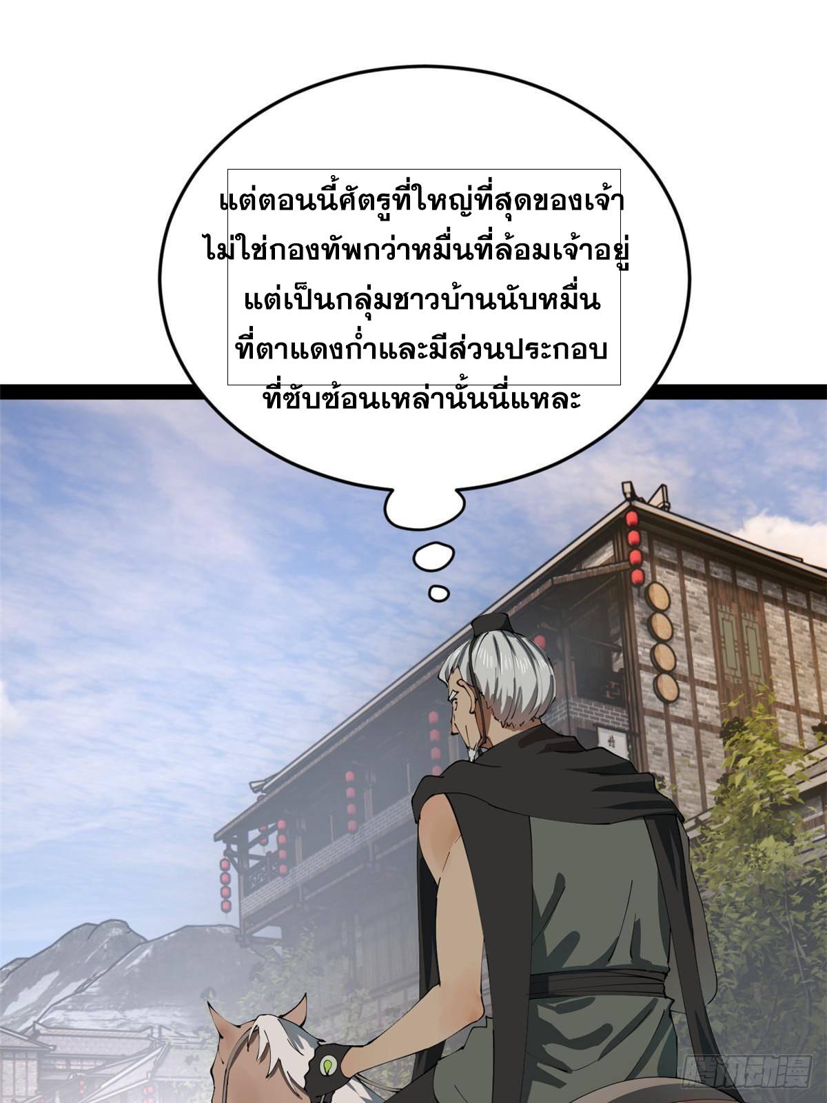 Shishang Zui Qiang Zhui Xu ตอนที่ 262 แปลไทยแปลไทย รูปที่ 33