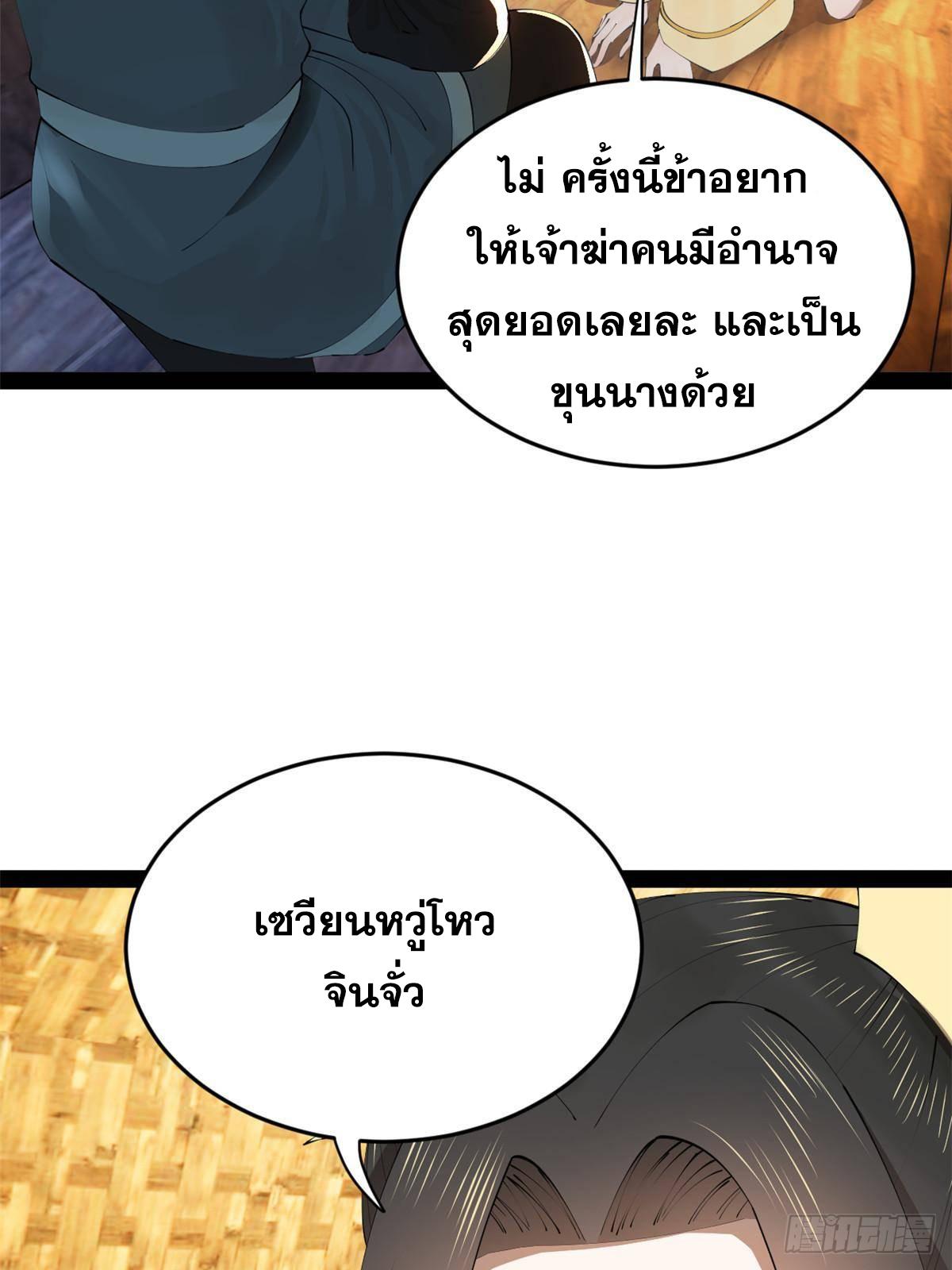 Shishang Zui Qiang Zhui Xu ตอนที่ 262 แปลไทยแปลไทย รูปที่ 59