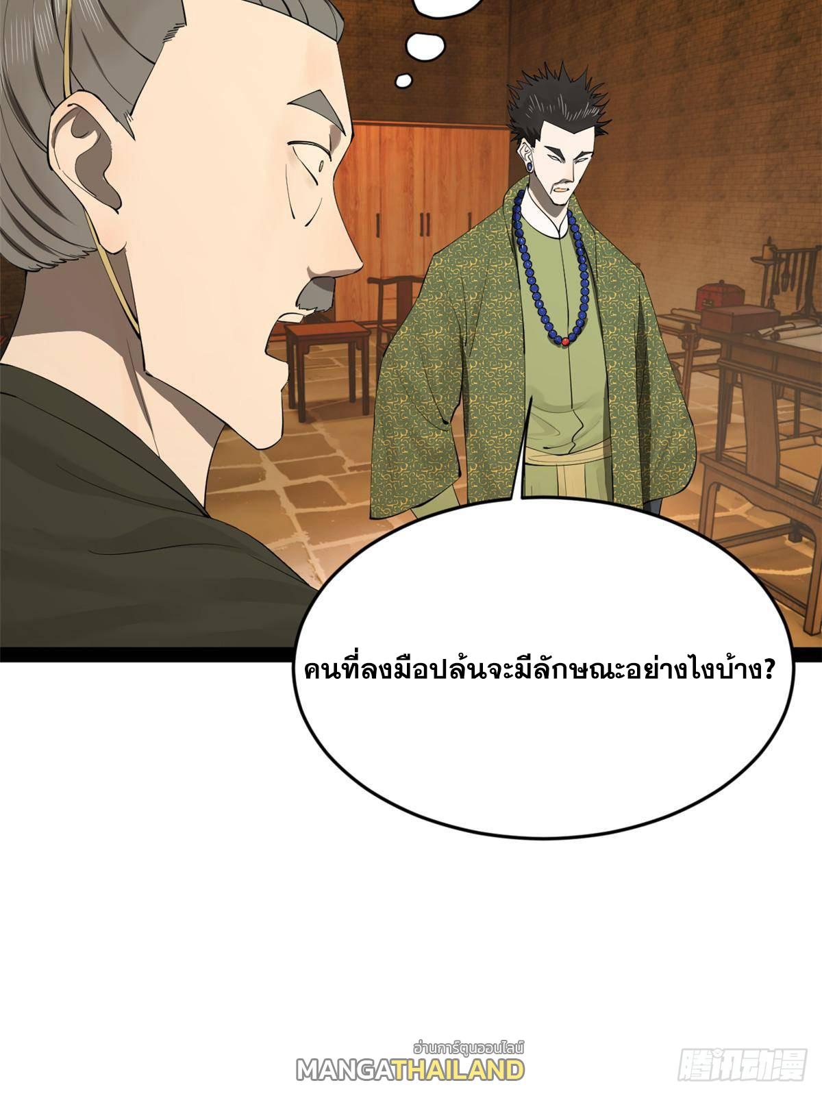 Shishang Zui Qiang Zhui Xu ตอนที่ 262 แปลไทยแปลไทย รูปที่ 9