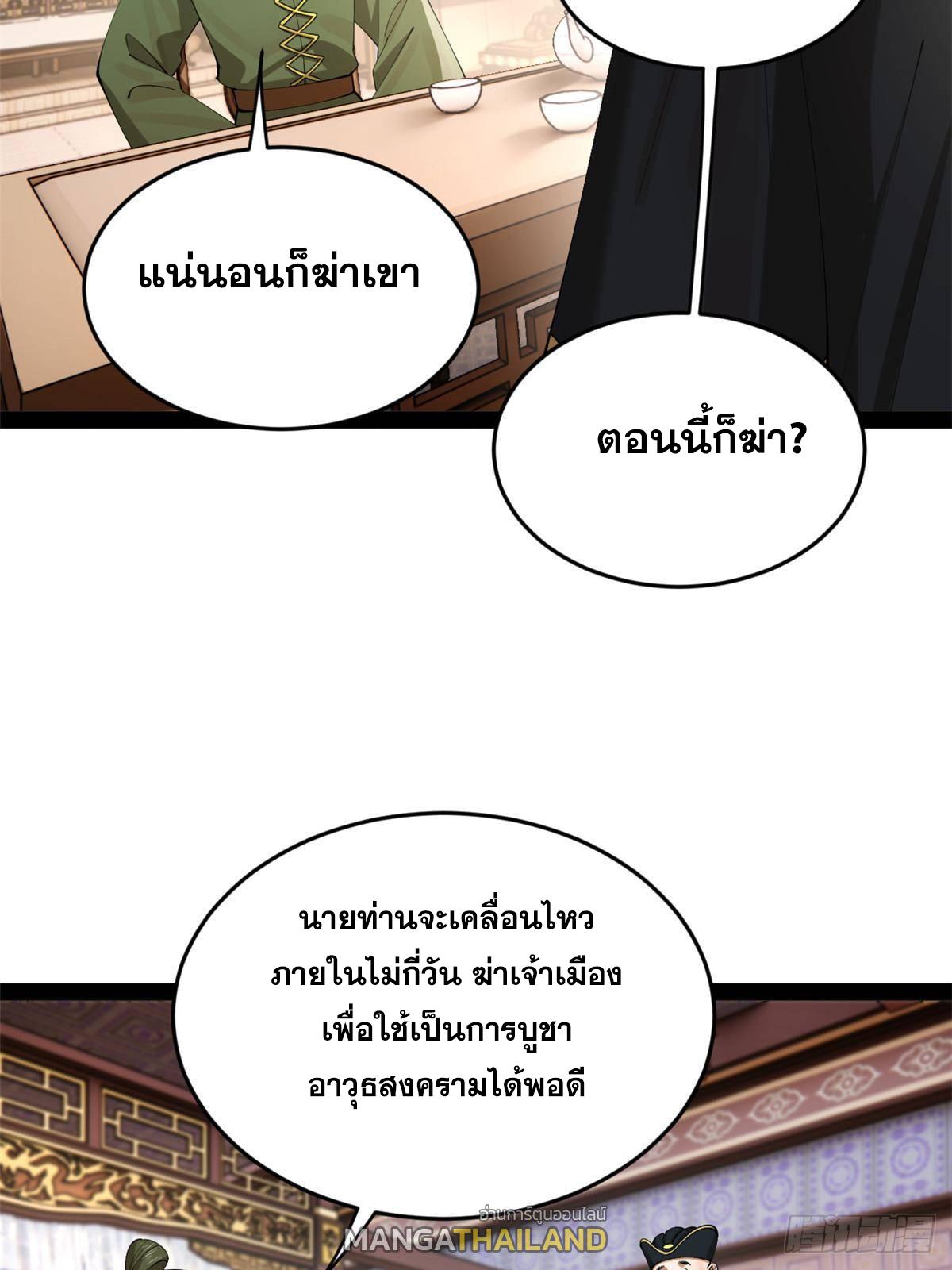 Shishang Zui Qiang Zhui Xu ตอนที่ 263 แปลไทยแปลไทย รูปที่ 20