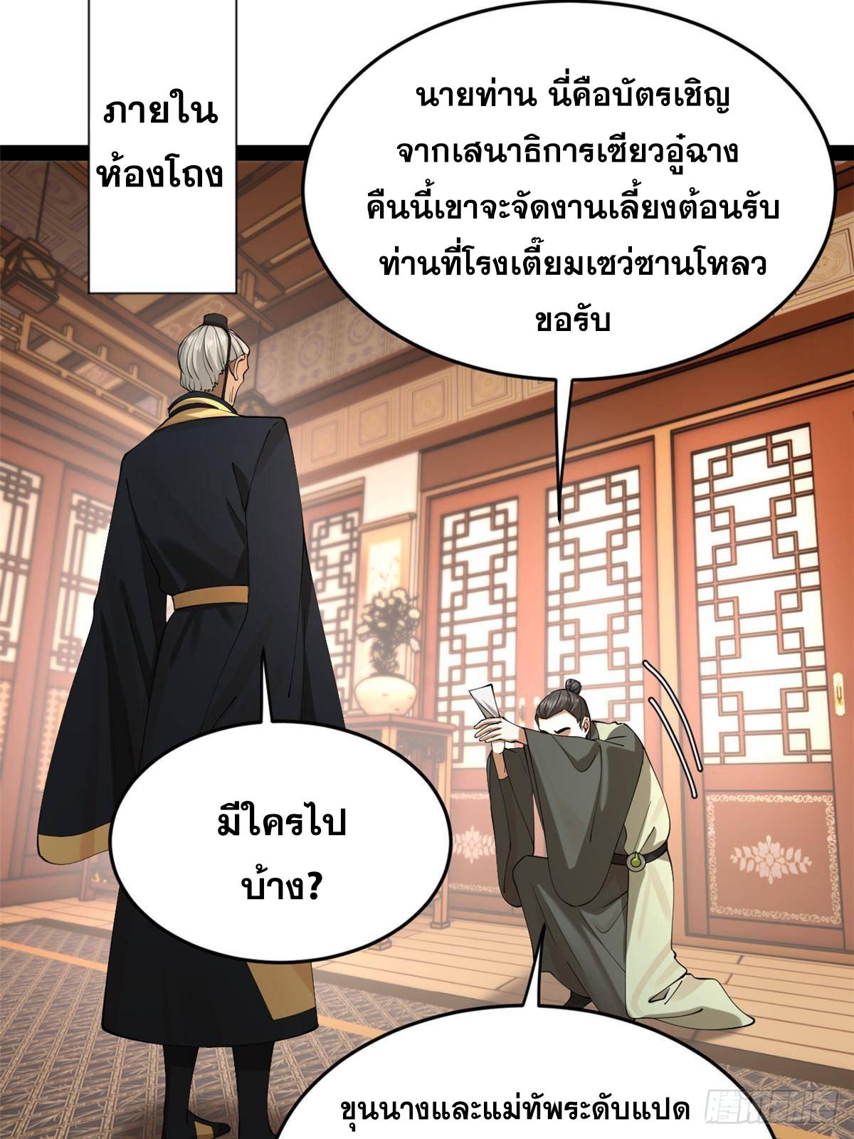 Shishang Zui Qiang Zhui Xu ตอนที่ 263 แปลไทยแปลไทย รูปที่ 37