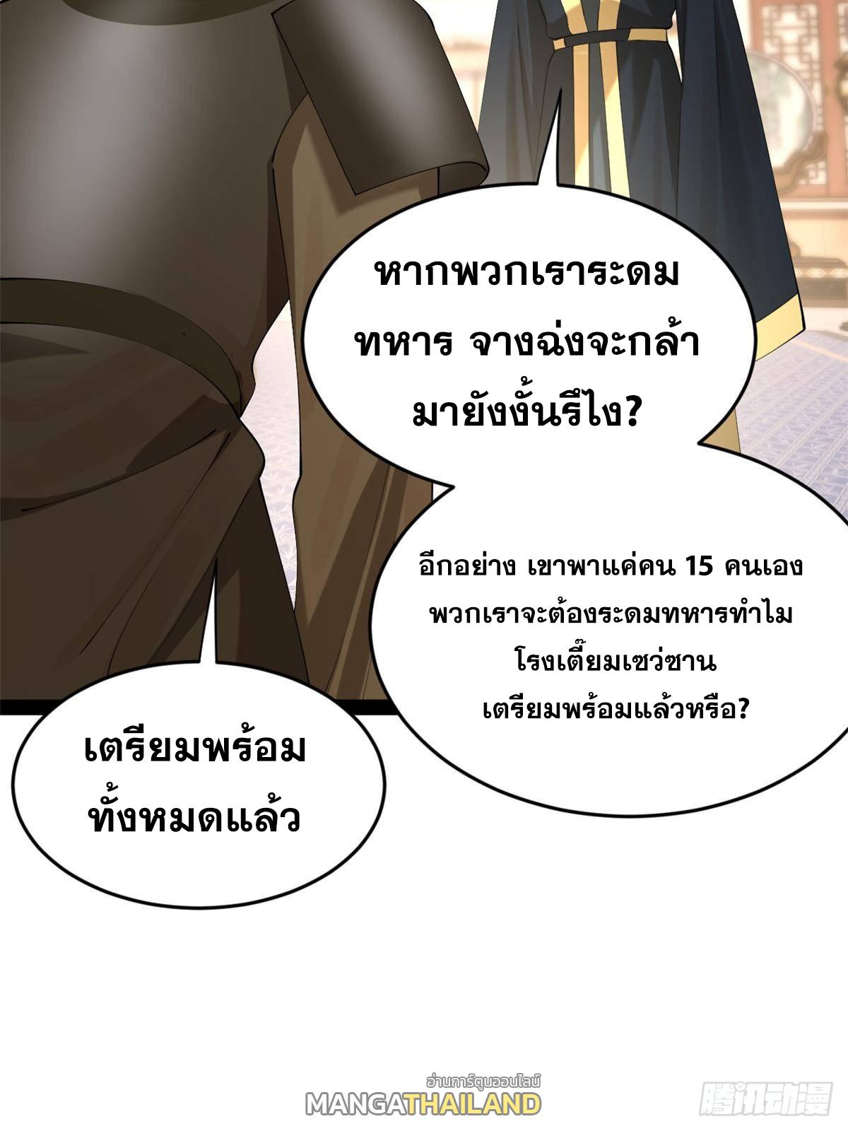 Shishang Zui Qiang Zhui Xu ตอนที่ 263 แปลไทยแปลไทย รูปที่ 48
