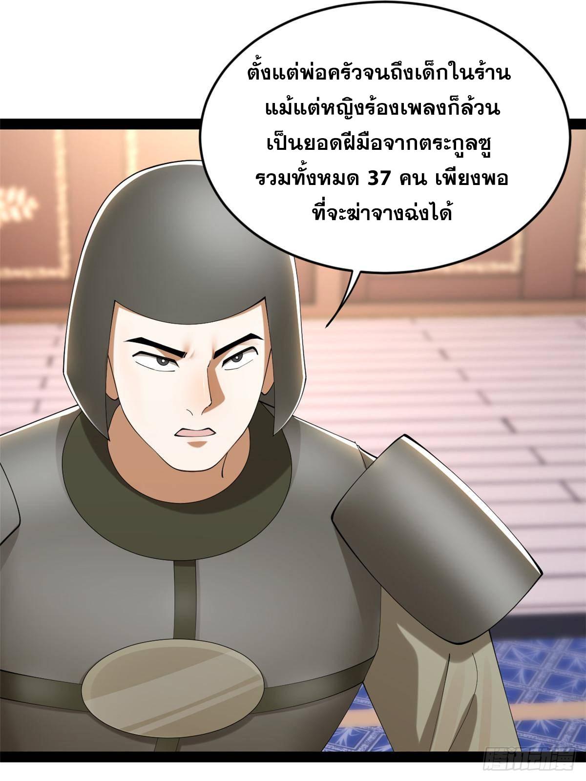 Shishang Zui Qiang Zhui Xu ตอนที่ 263 แปลไทยแปลไทย รูปที่ 49