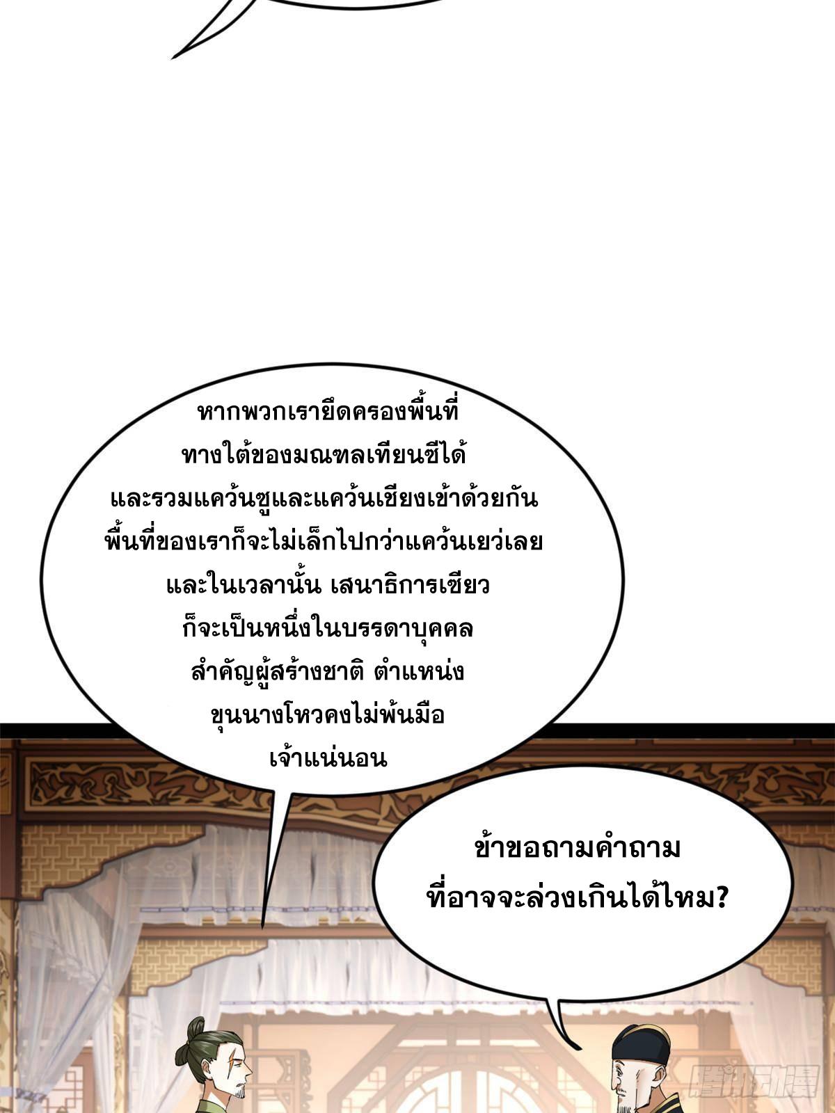 Shishang Zui Qiang Zhui Xu ตอนที่ 263 แปลไทยแปลไทย รูปที่ 8