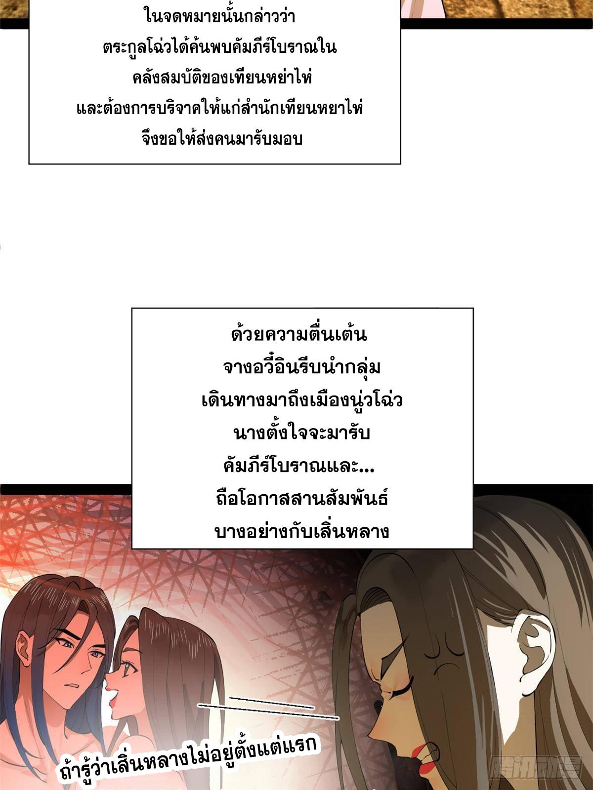 Shishang Zui Qiang Zhui Xu ตอนที่ 264 แปลไทยแปลไทย รูปที่ 22