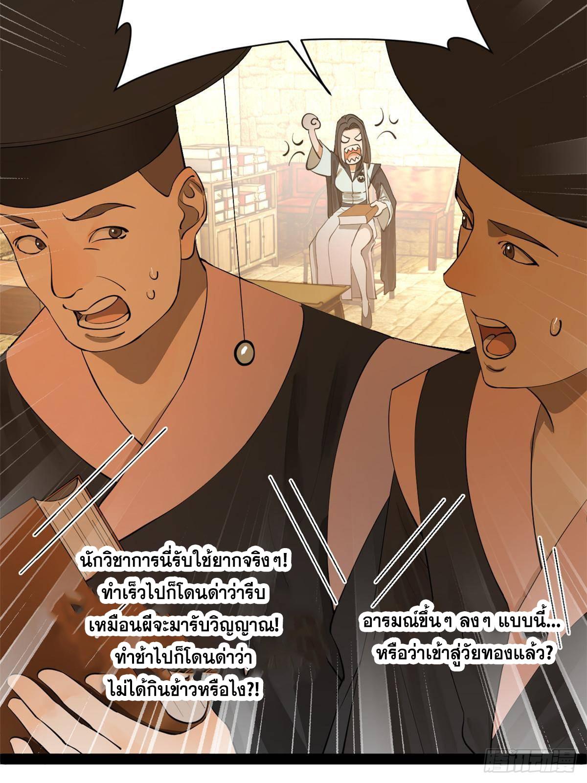 Shishang Zui Qiang Zhui Xu ตอนที่ 264 แปลไทยแปลไทย รูปที่ 24