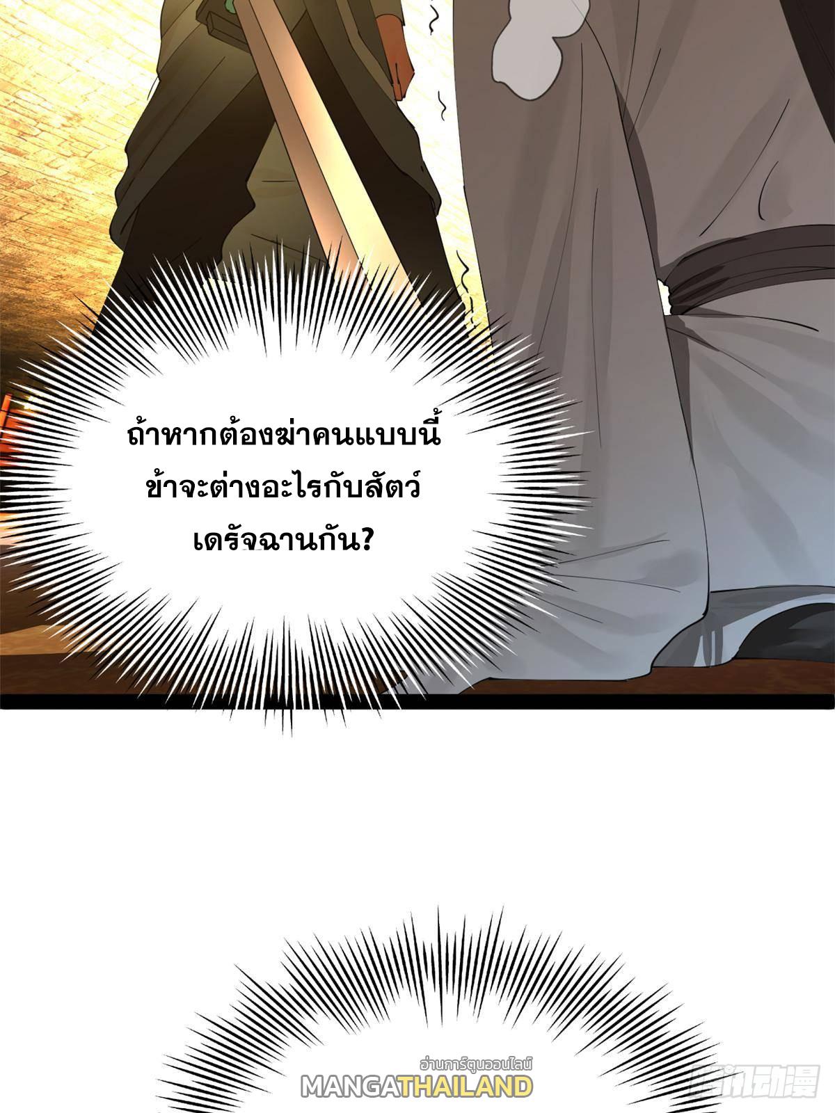 Shishang Zui Qiang Zhui Xu ตอนที่ 264 แปลไทยแปลไทย รูปที่ 54