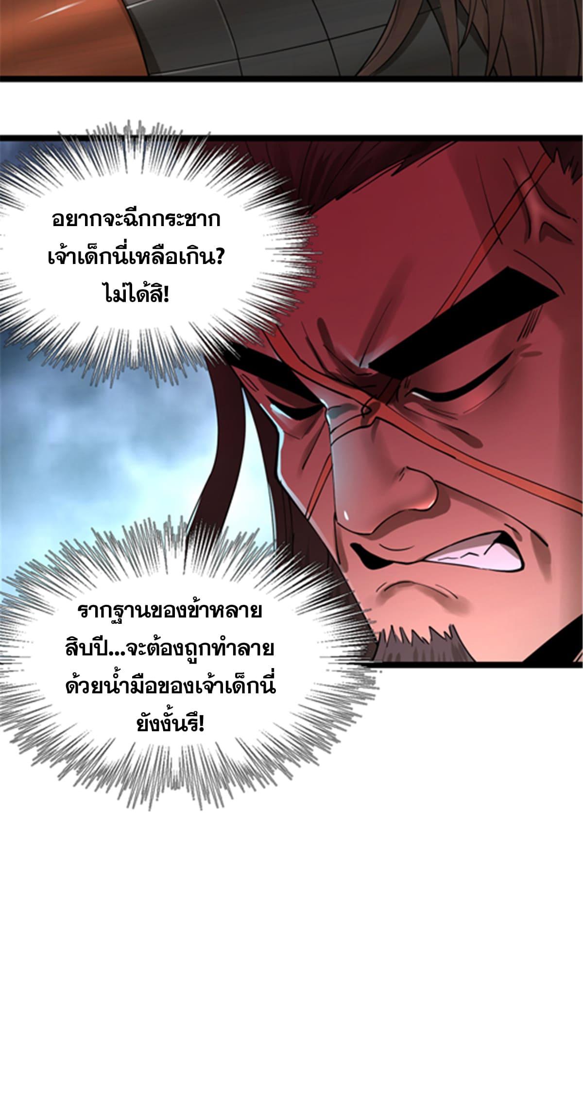 Shishang Zui Qiang Zhui Xu ตอนที่ 27 แปลไทย รูปที่ 11