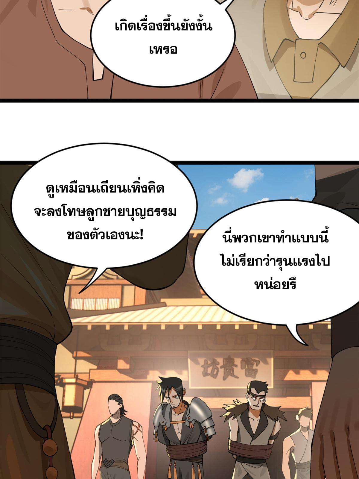 Shishang Zui Qiang Zhui Xu ตอนที่ 27 แปลไทย รูปที่ 21