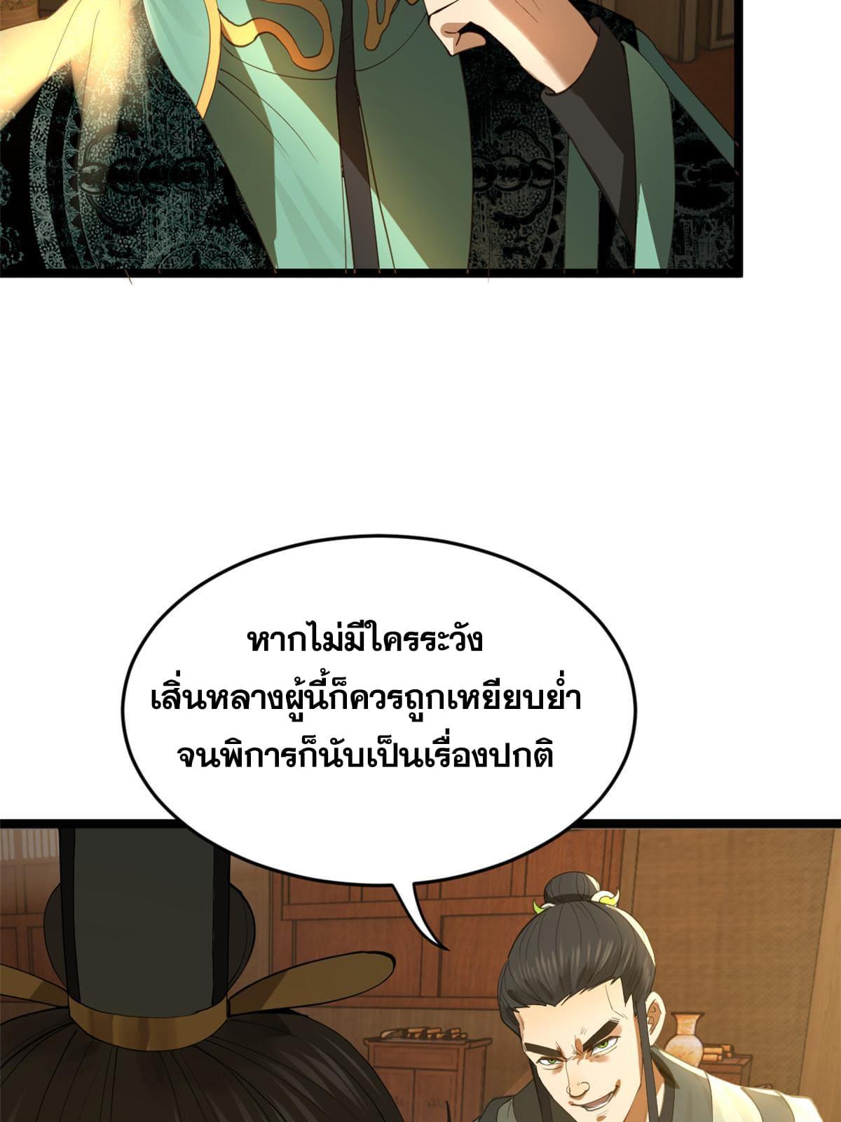 Shishang Zui Qiang Zhui Xu ตอนที่ 29 แปลไทย รูปที่ 6