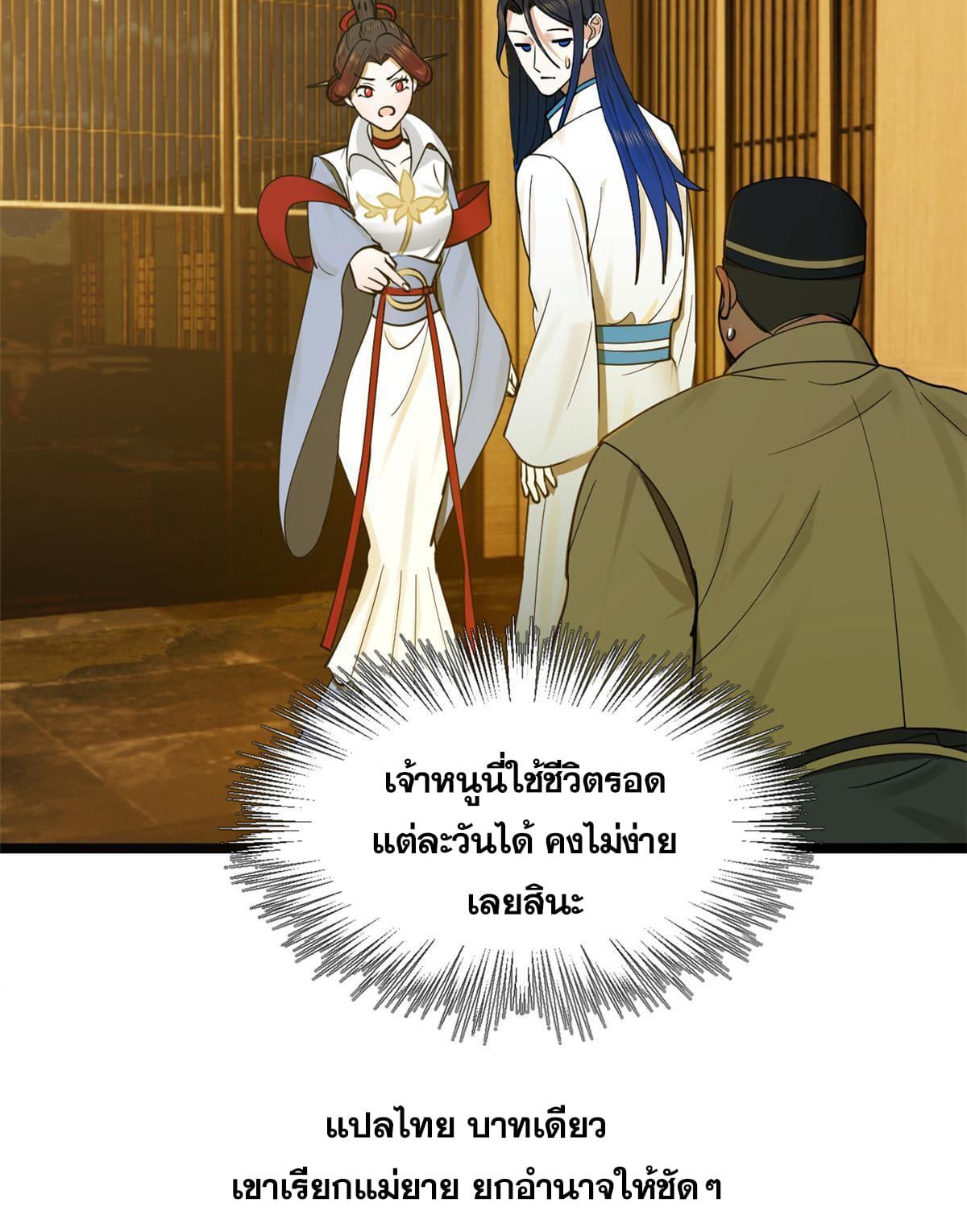 Shishang Zui Qiang Zhui Xu ตอนที่ 33 แปลไทย รูปที่ 54