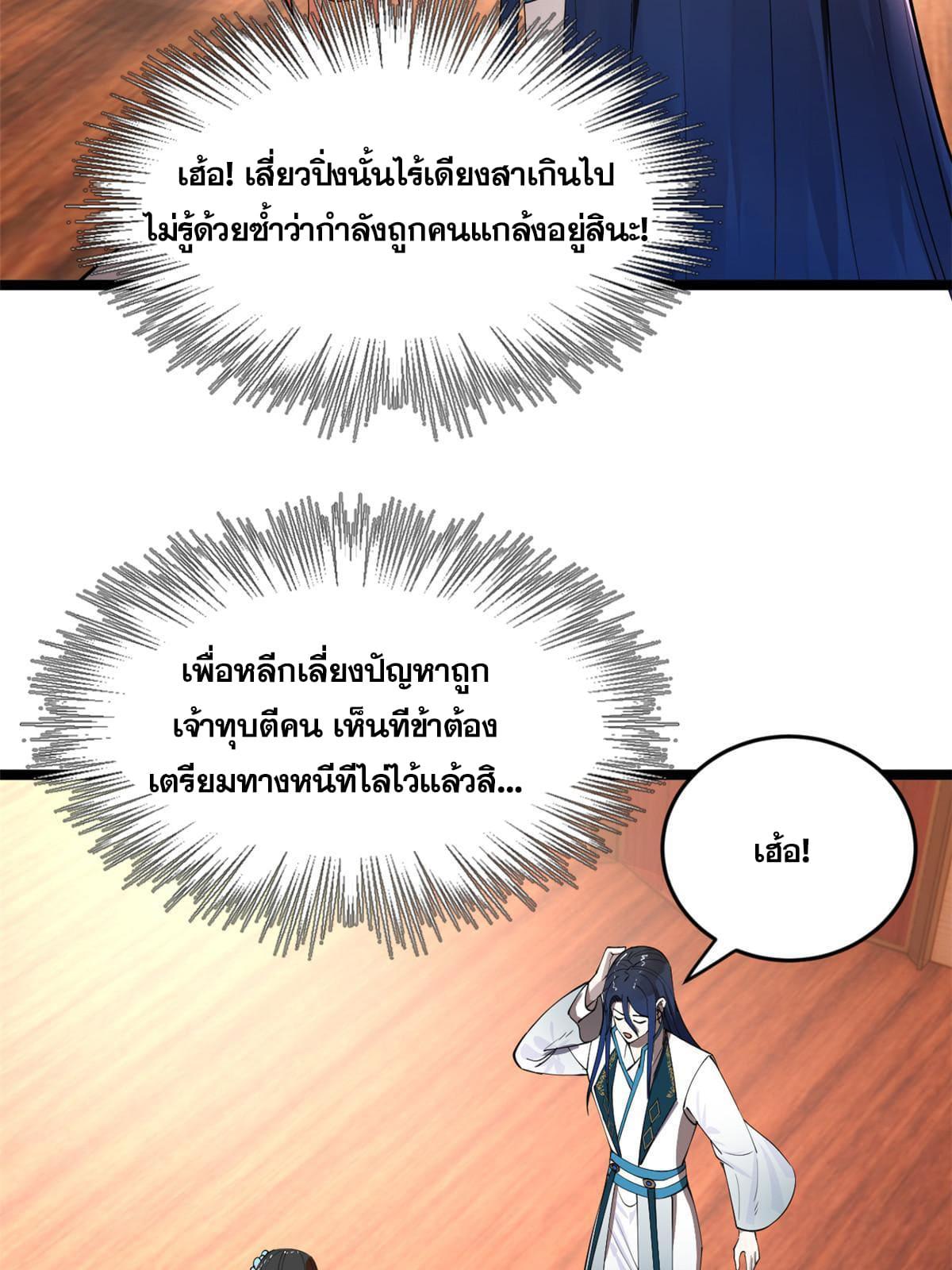 Shishang Zui Qiang Zhui Xu ตอนที่ 34 แปลไทย รูปที่ 22