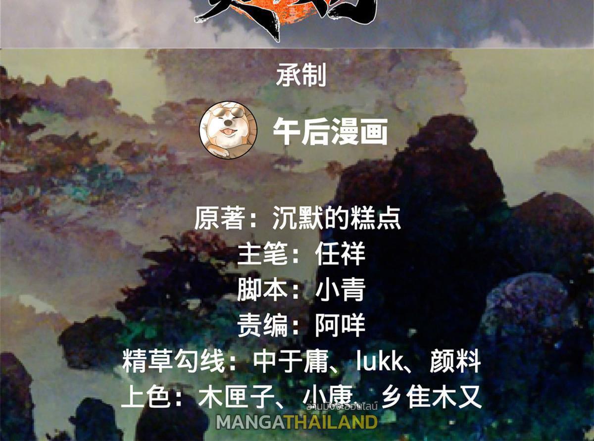 Shishang Zui Qiang Zhui Xu ตอนที่ 39 แปลไทย รูปที่ 2