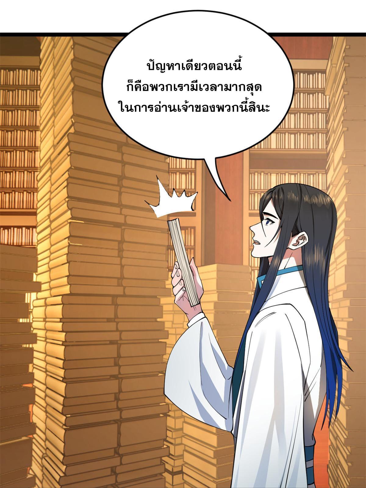 Shishang Zui Qiang Zhui Xu ตอนที่ 39 แปลไทย รูปที่ 50