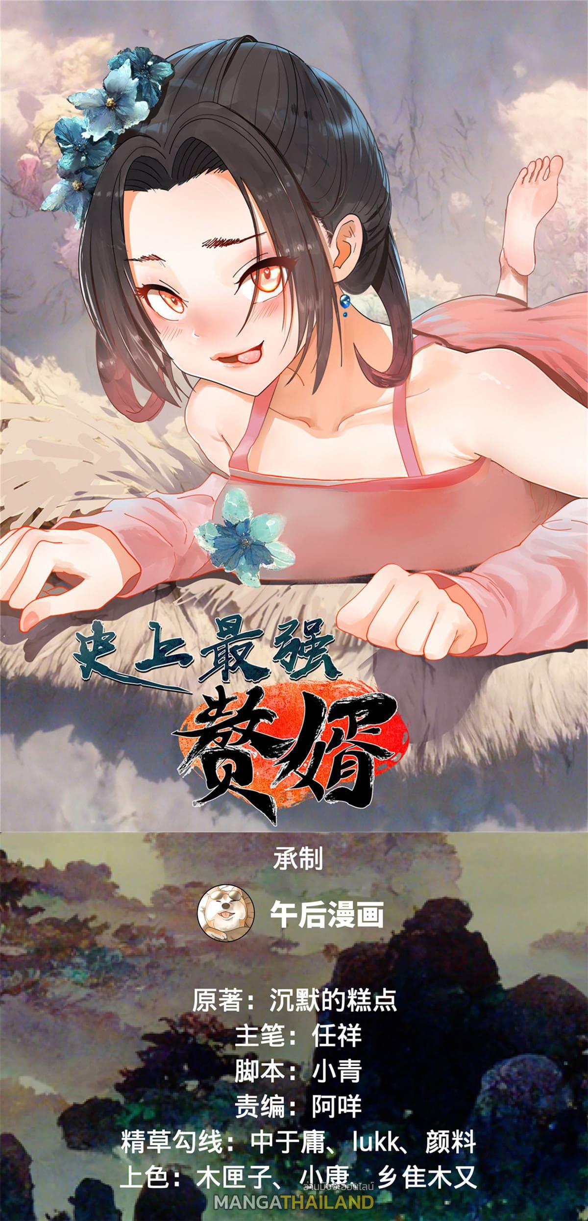 Shishang Zui Qiang Zhui Xu ตอนที่ 44 แปลไทย รูปที่ 1