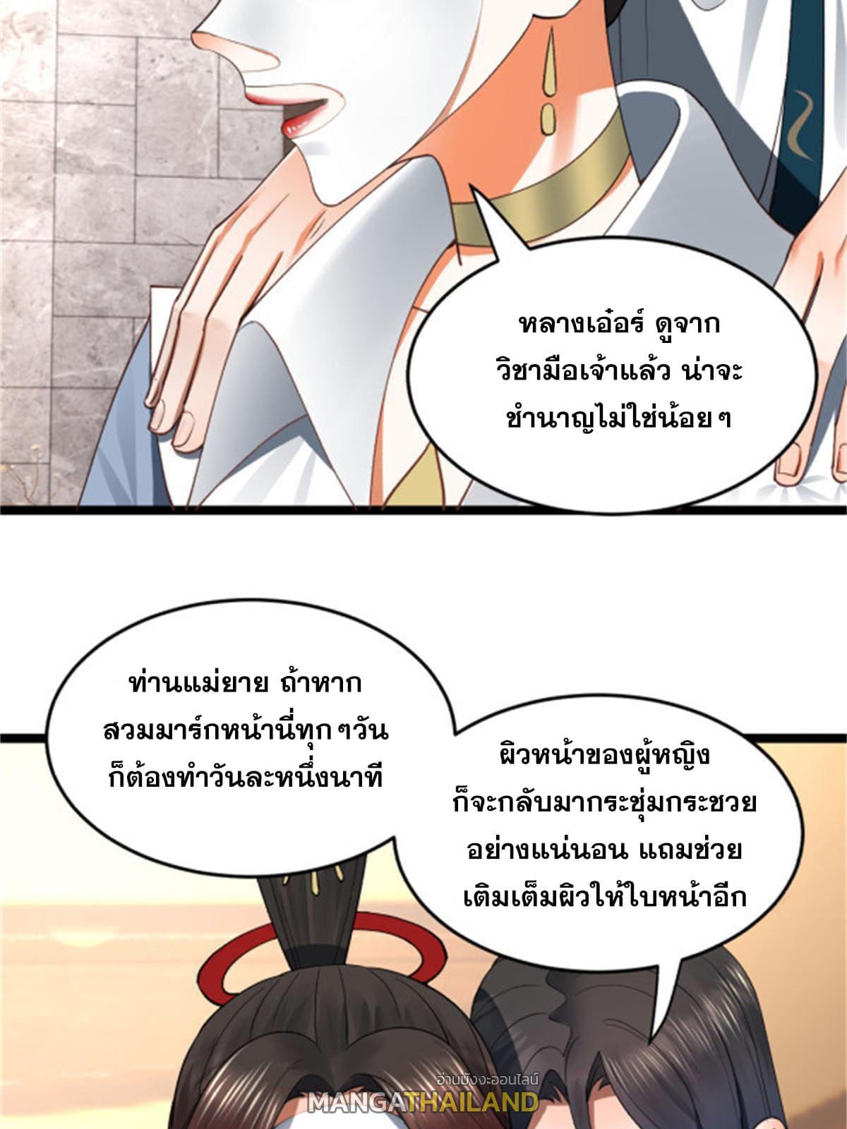 Shishang Zui Qiang Zhui Xu ตอนที่ 45 แปลไทย รูปที่ 29