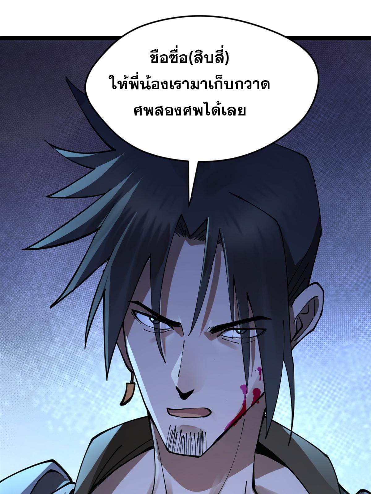 Shishang Zui Qiang Zhui Xu ตอนที่ 5 แปลไทย รูปที่ 58