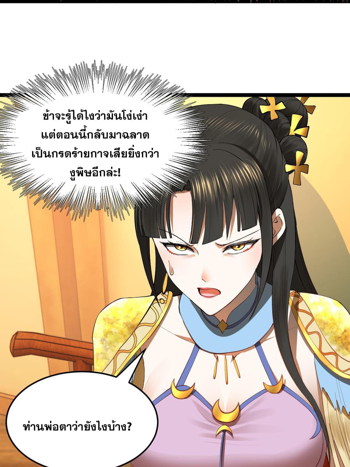 Shishang Zui Qiang Zhui Xu ตอนที่ 53 แปลไทย รูปที่ 5