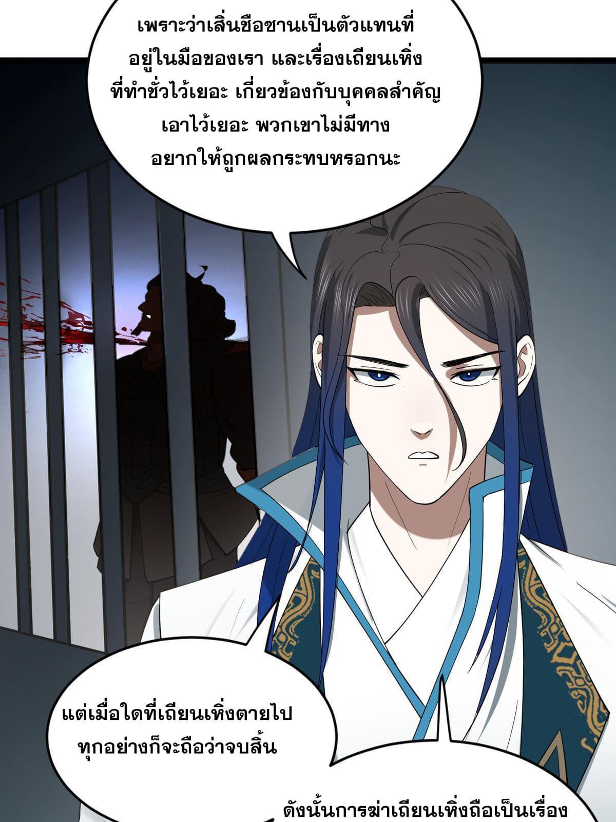 Shishang Zui Qiang Zhui Xu ตอนที่ 53 แปลไทย รูปที่ 52