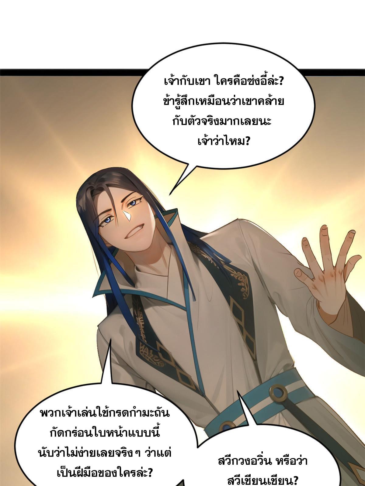 Shishang Zui Qiang Zhui Xu ตอนที่ 55 แปลไทย รูปที่ 32