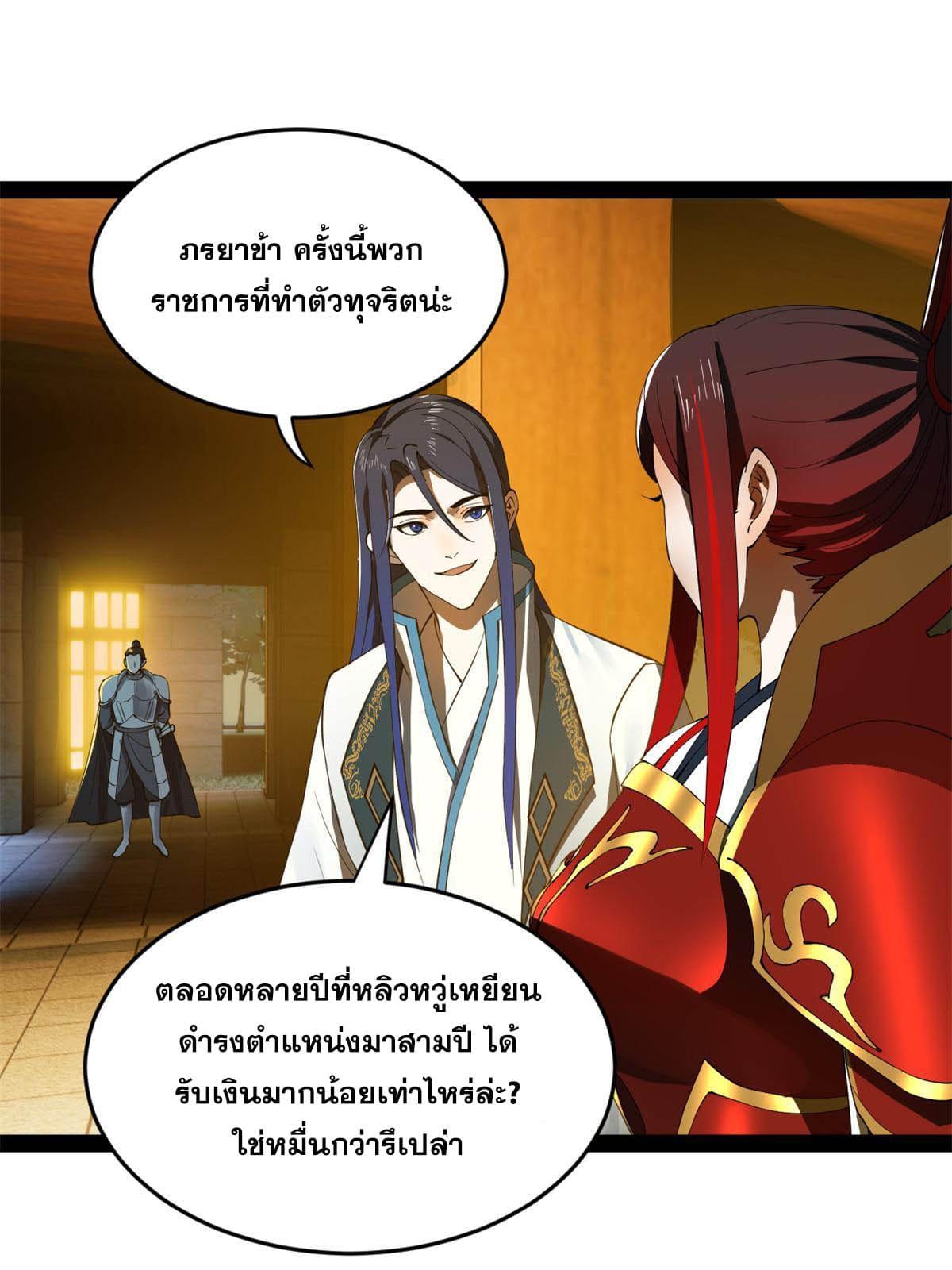 Shishang Zui Qiang Zhui Xu ตอนที่ 56 แปลไทย รูปที่ 28