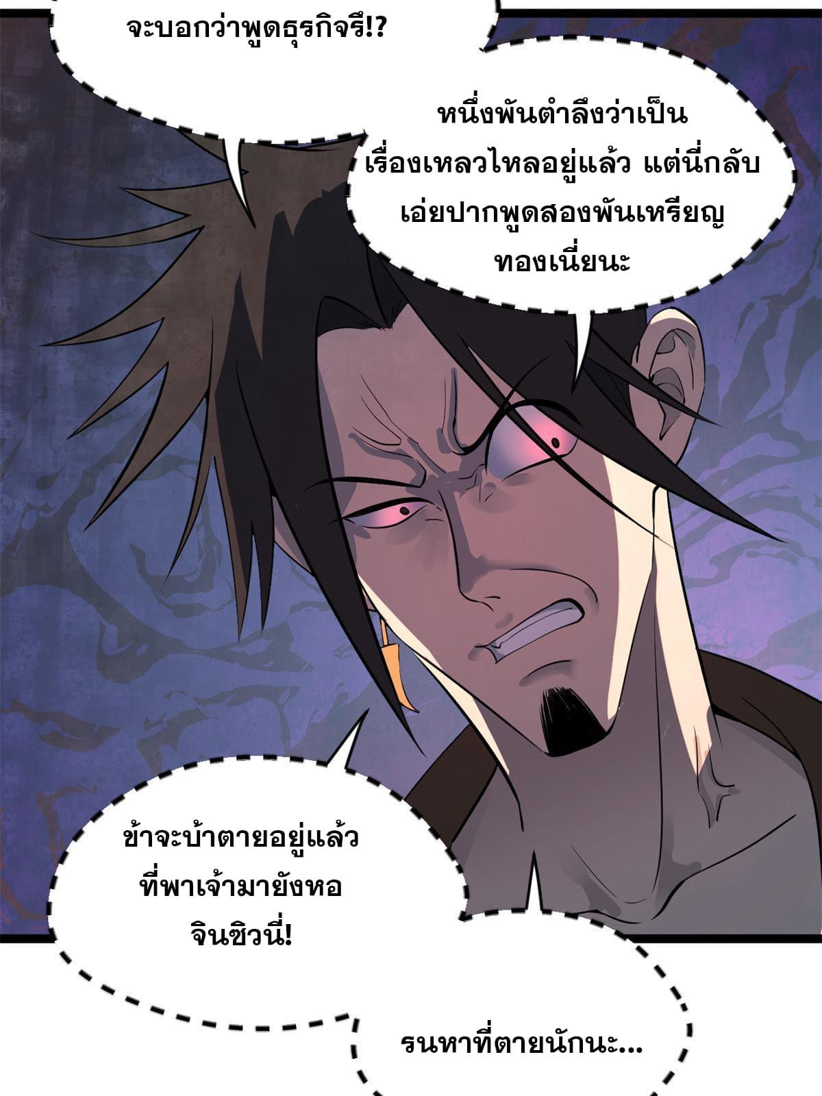 Shishang Zui Qiang Zhui Xu ตอนที่ 6 แปลไทย รูปที่ 29