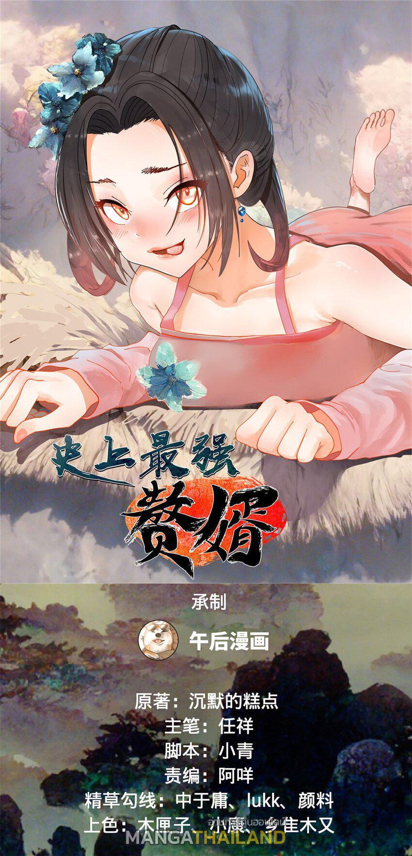 Shishang Zui Qiang Zhui Xu ตอนที่ 66 แปลไทย รูปที่ 1