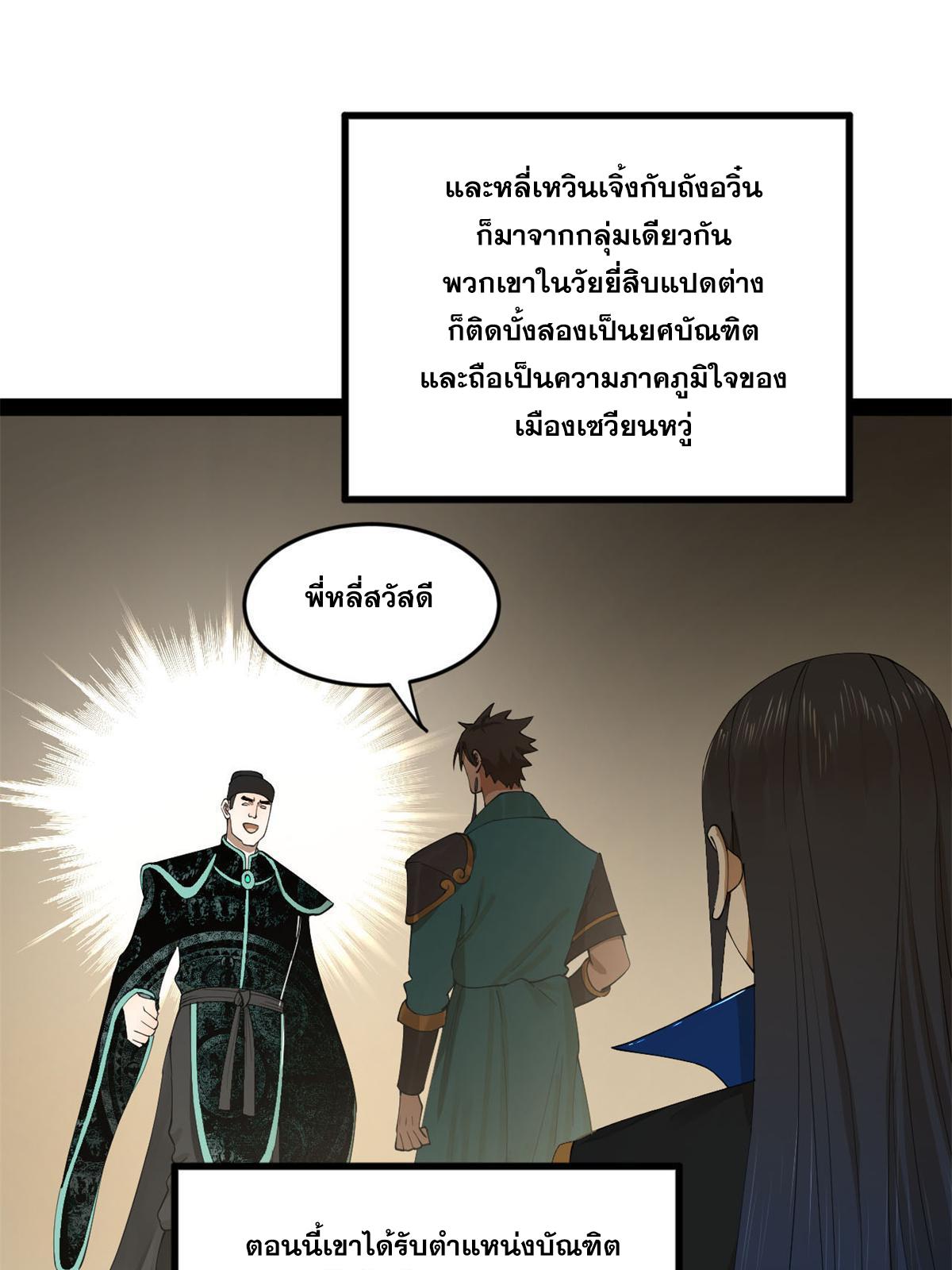 Shishang Zui Qiang Zhui Xu ตอนที่ 69 แปลไทย รูปที่ 51