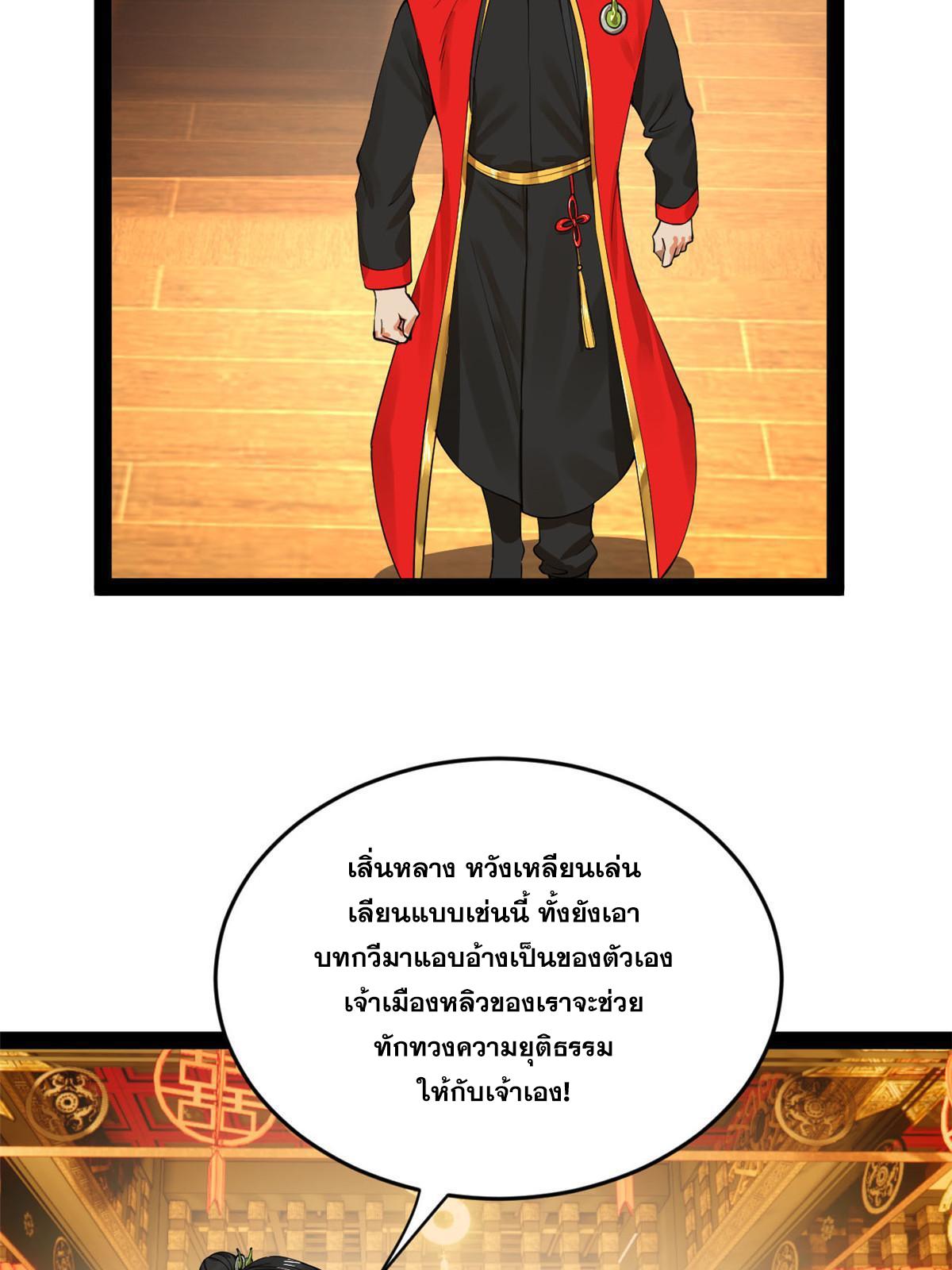 Shishang Zui Qiang Zhui Xu ตอนที่ 72 แปลไทย รูปที่ 52