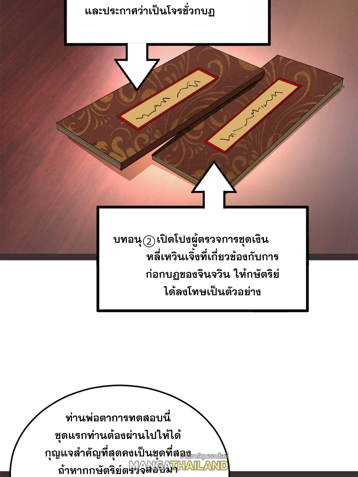 Shishang Zui Qiang Zhui Xu ตอนที่ 75 แปลไทย รูปที่ 73