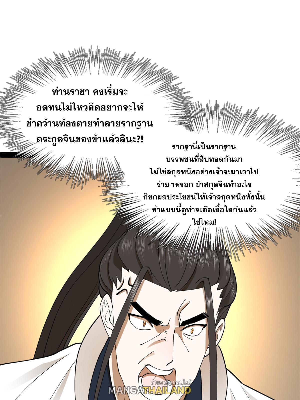 Shishang Zui Qiang Zhui Xu ตอนที่ 79 แปลไทย รูปที่ 25