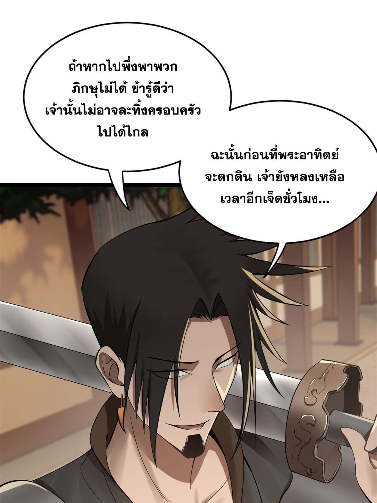 Shishang Zui Qiang Zhui Xu ตอนที่ 8 แปลไทย รูปที่ 56