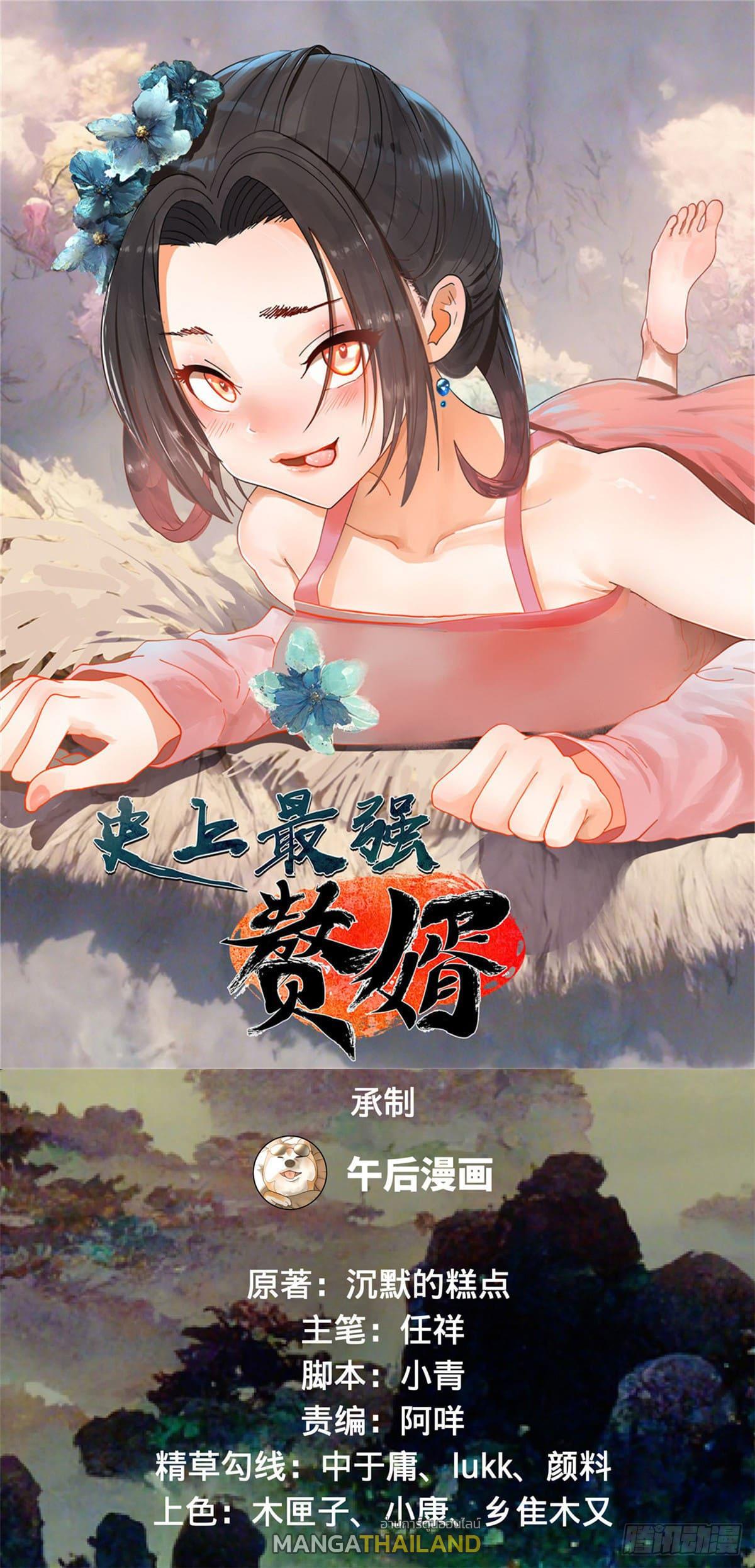 Shishang Zui Qiang Zhui Xu ตอนที่ 89 แปลไทย รูปที่ 1