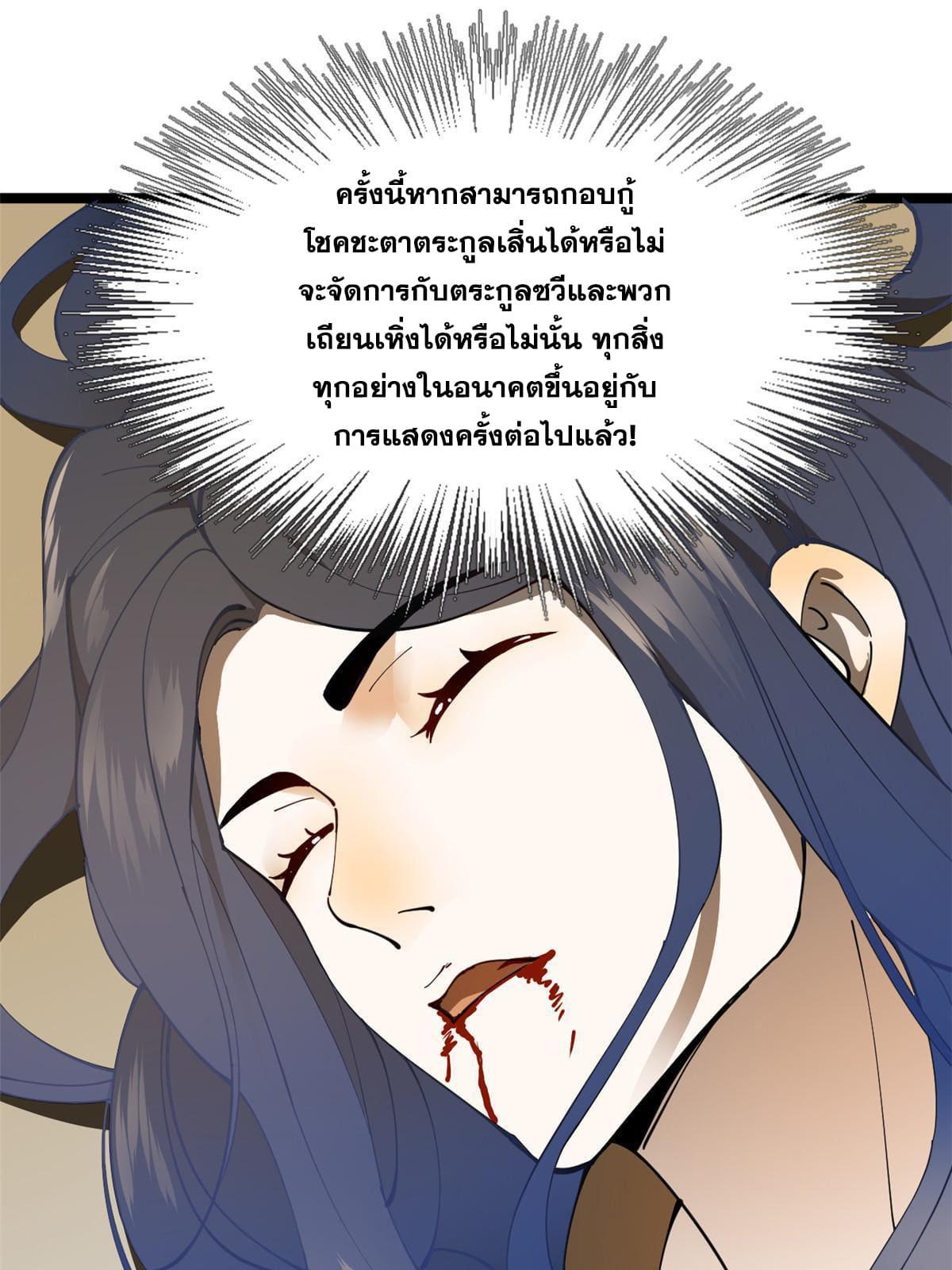 Shishang Zui Qiang Zhui Xu ตอนที่ 9 แปลไทย รูปที่ 29