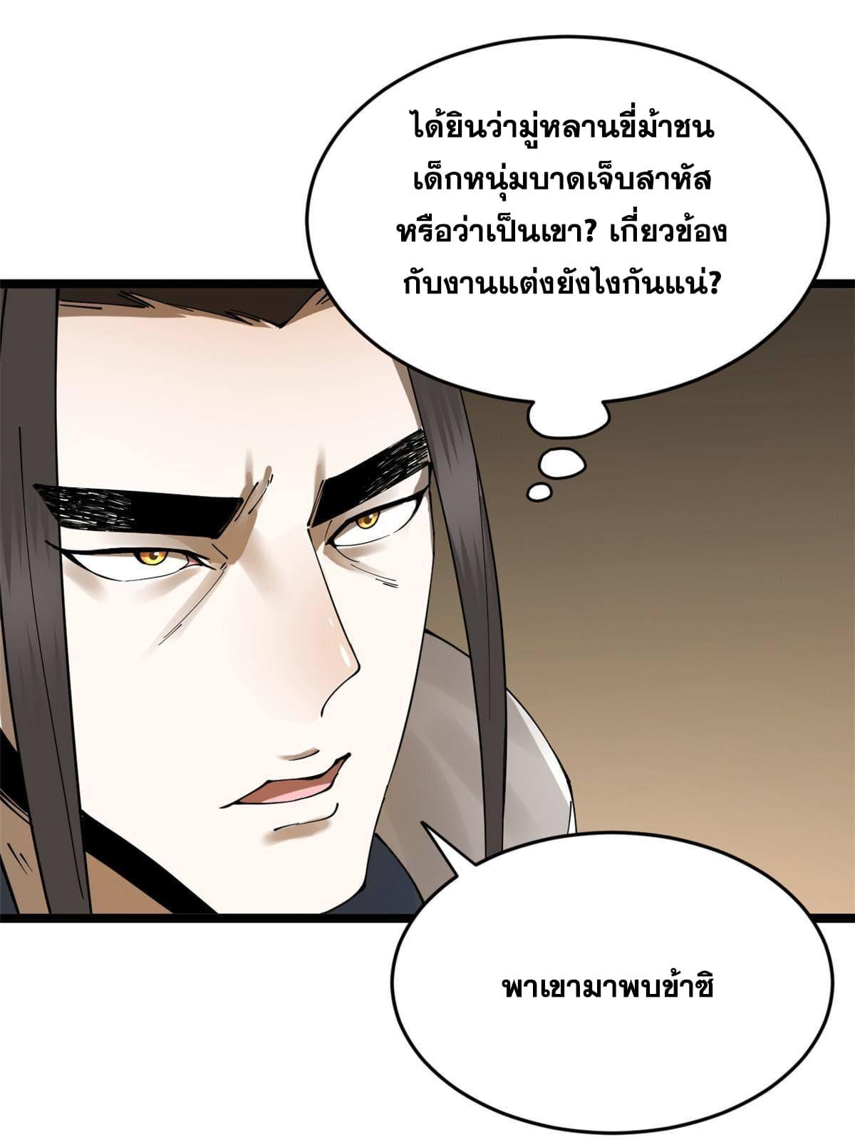 Shishang Zui Qiang Zhui Xu ตอนที่ 9 แปลไทย รูปที่ 51