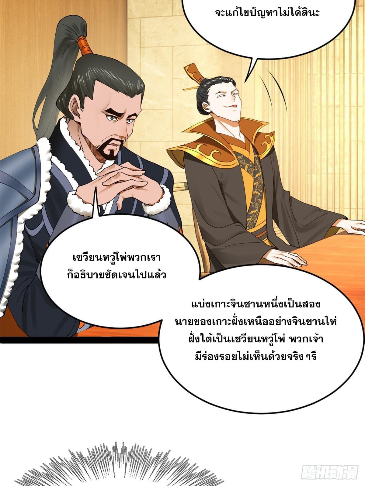 Shishang Zui Qiang Zhui Xu ตอนที่ 95 แปลไทย รูปที่ 9