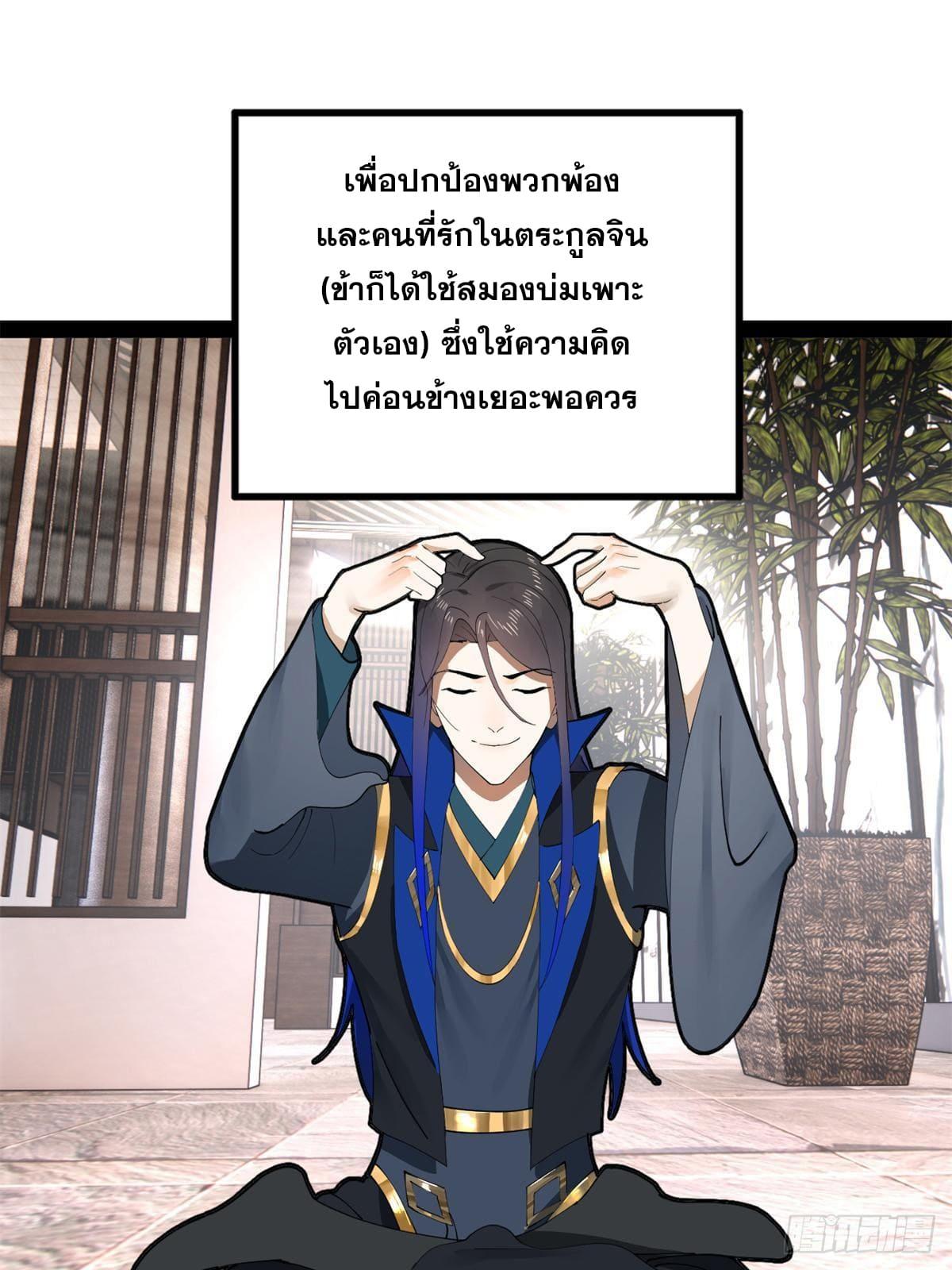 Shishang Zui Qiang Zhui Xu ตอนที่ 97 แปลไทย รูปที่ 26