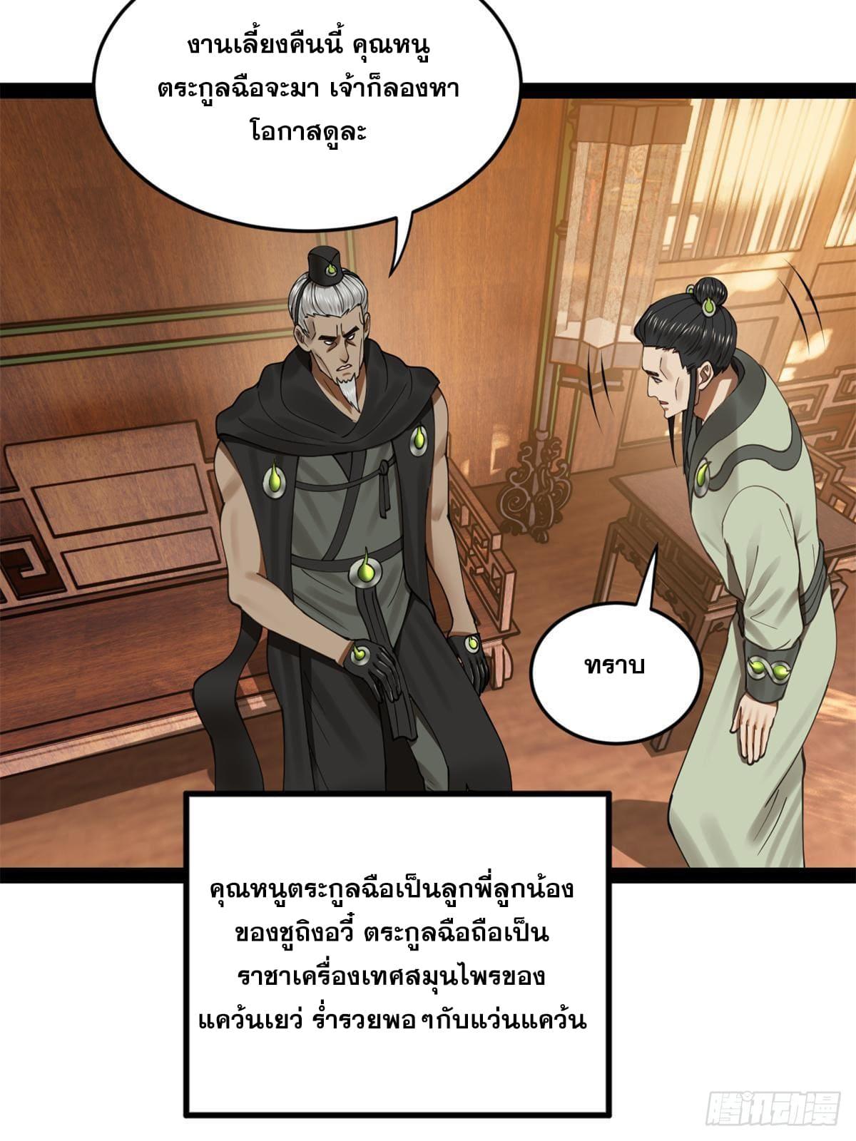 Shishang Zui Qiang Zhui Xu ตอนที่ 98 แปลไทย รูปที่ 18