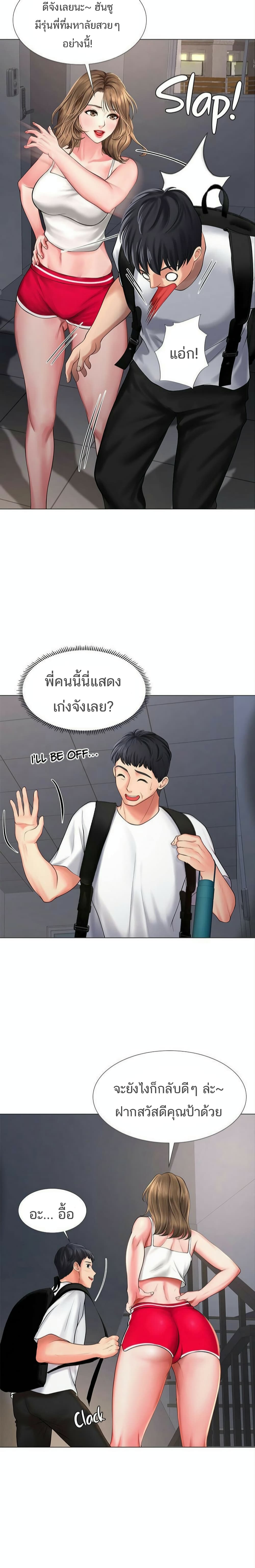 Should I Study at Noryangjin? ตอนที่ 15 แปลไทย รูปที่ 11