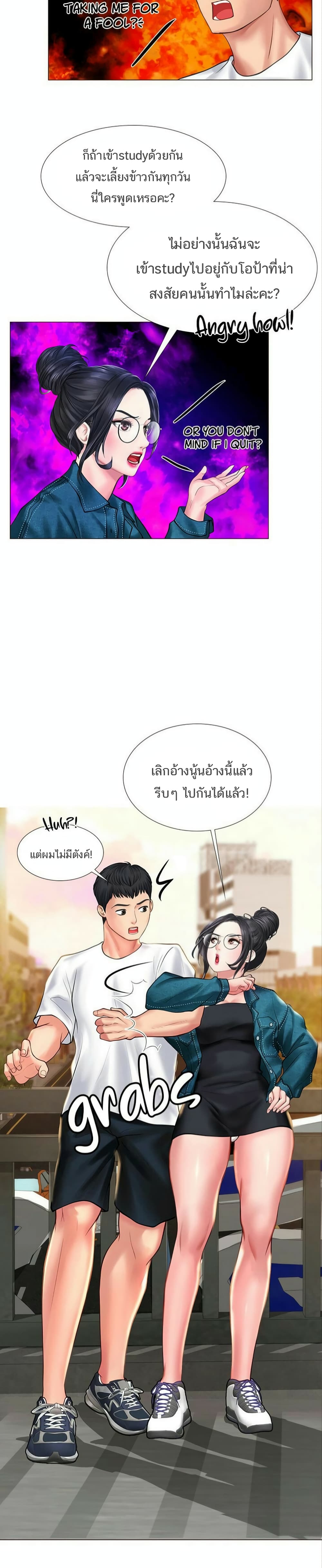 Should I Study at Noryangjin? ตอนที่ 15 แปลไทย รูปที่ 24