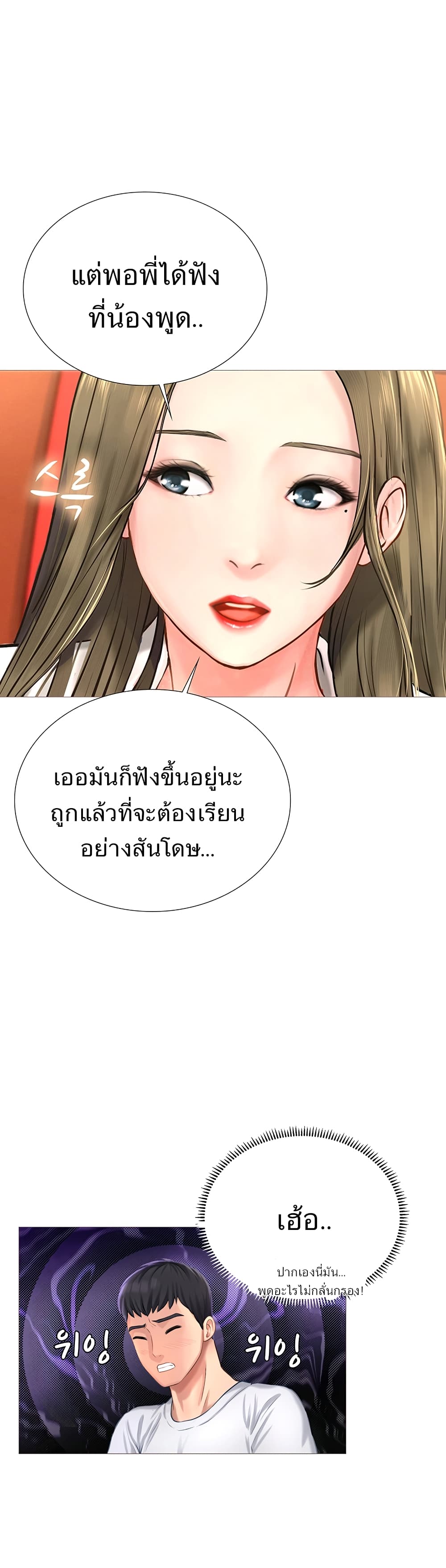 Should I Study at Noryangjin? ตอนที่ 2 แปลไทย รูปที่ 34